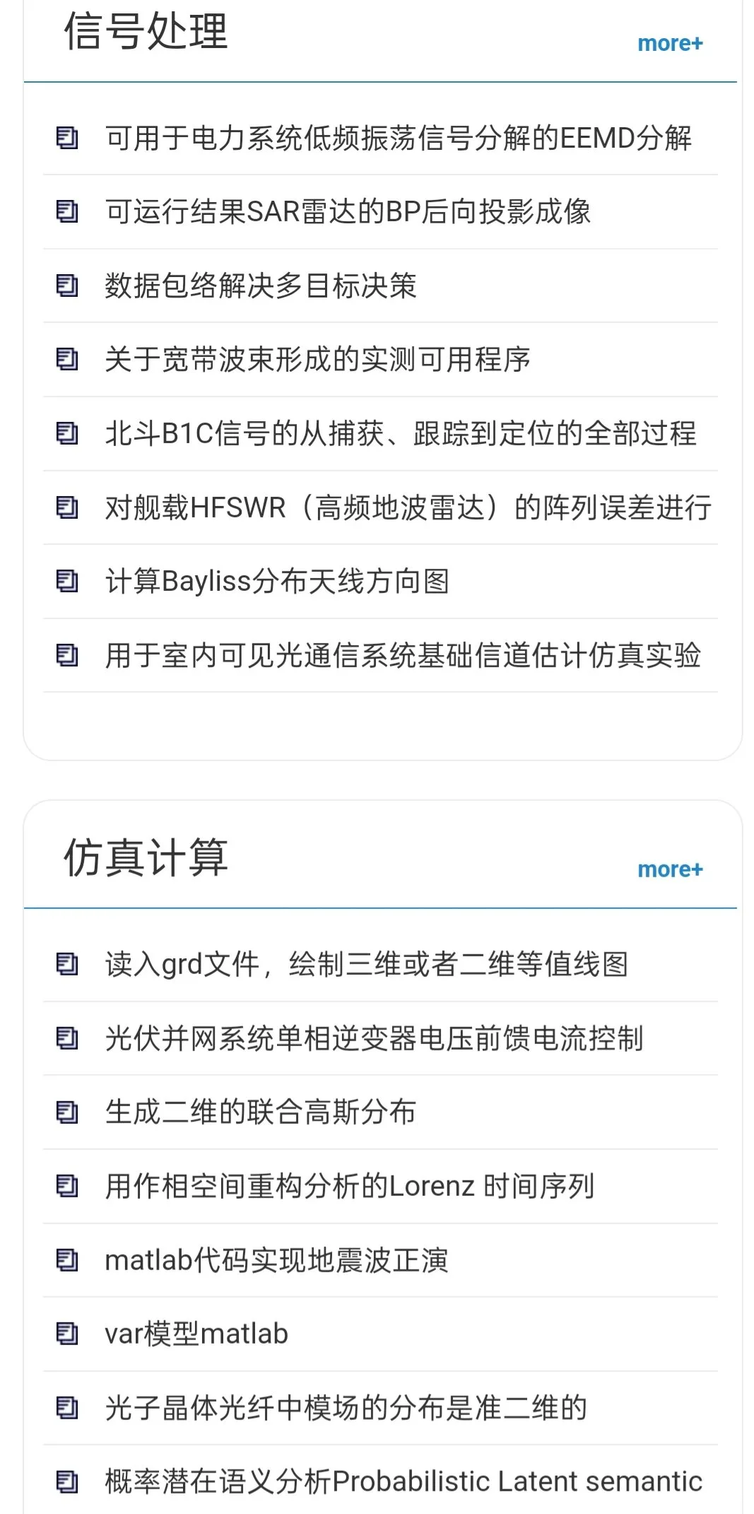 安利一个好用的Matlab源码网！！！