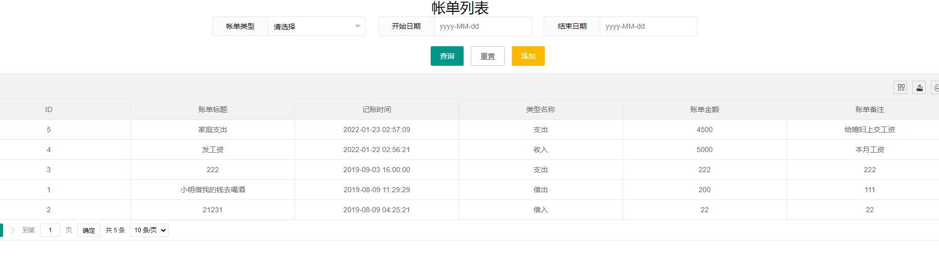 记账管理系统源码
