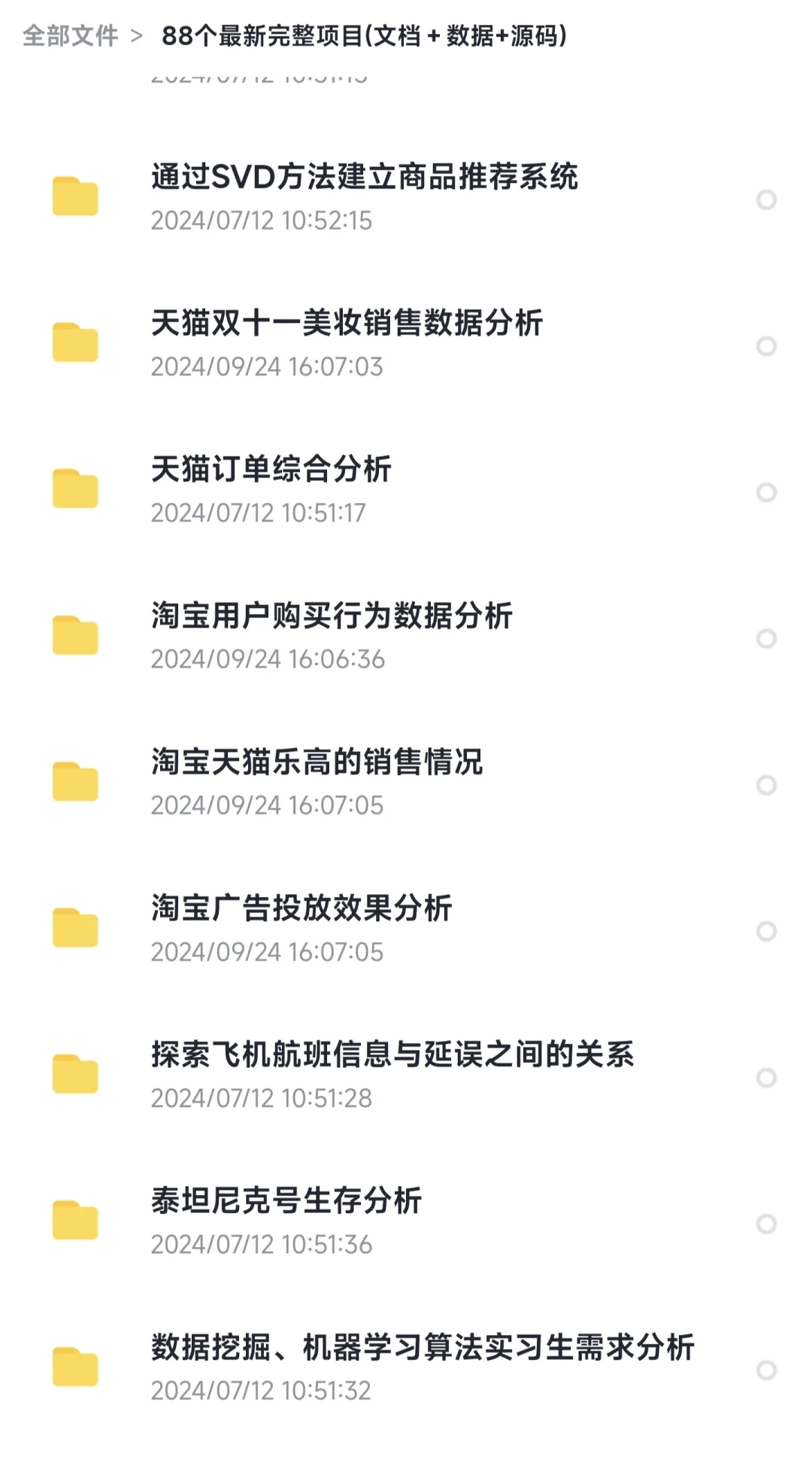 88个数据分析项目【附源码＋文档＋数据】