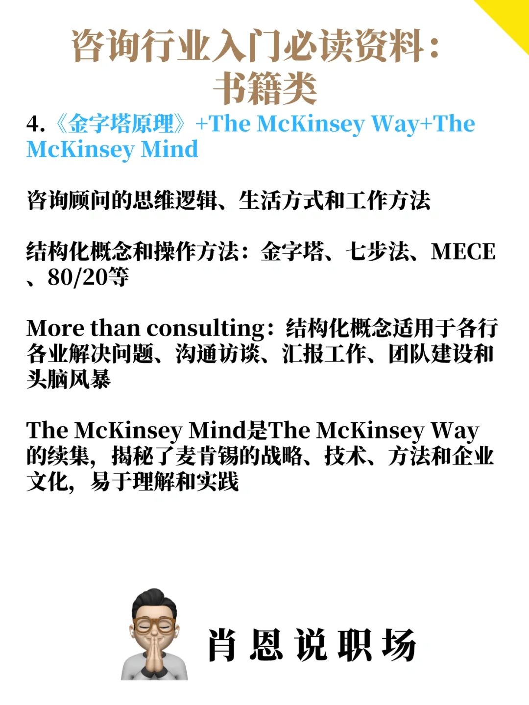 收藏 | 咨询行业入门必读资料