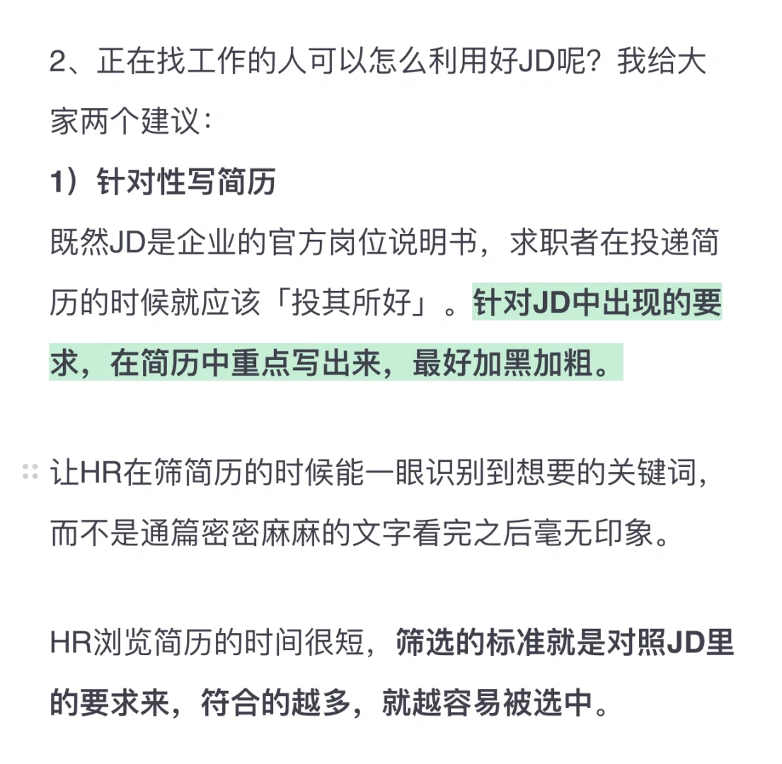 不会吧？你真的以为你看懂了JD？