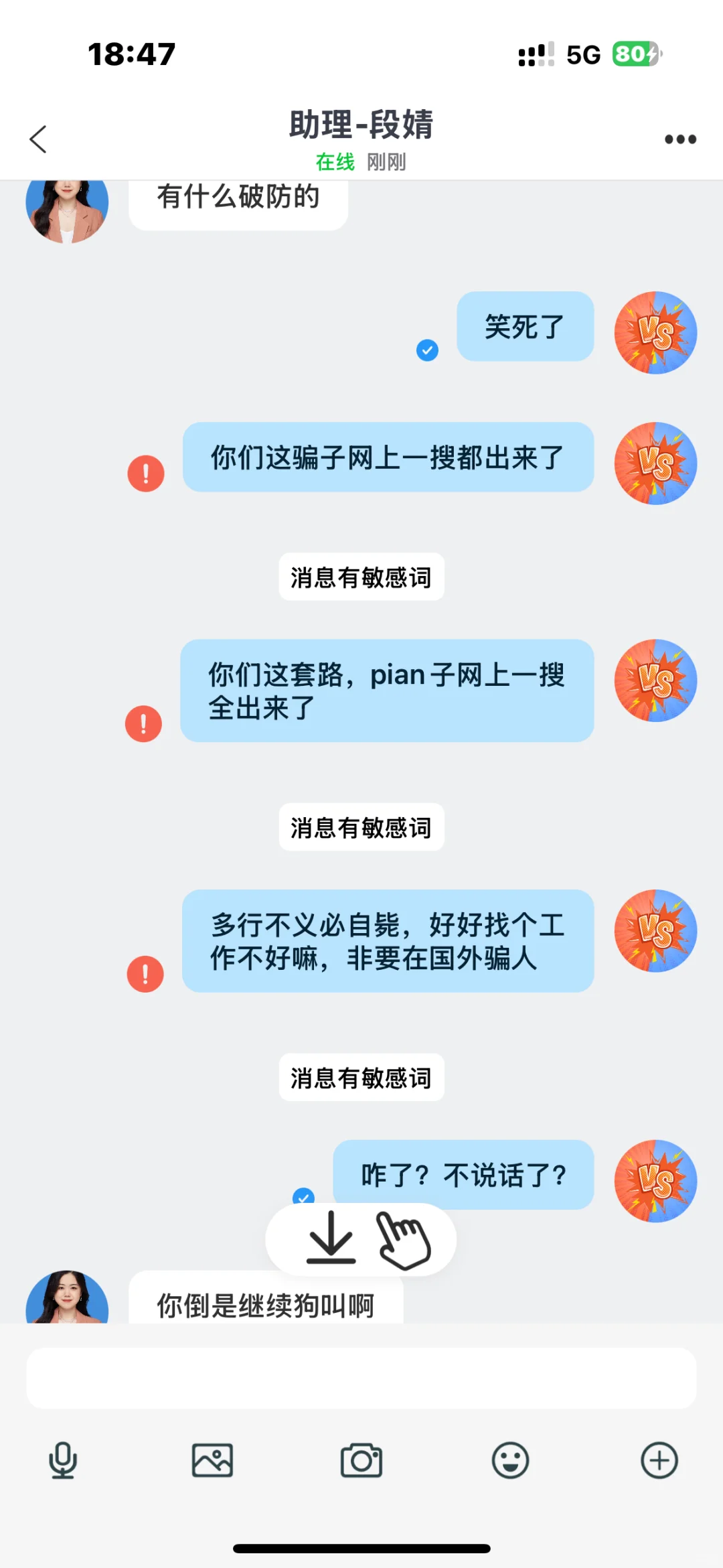 CF软件打PK骗局