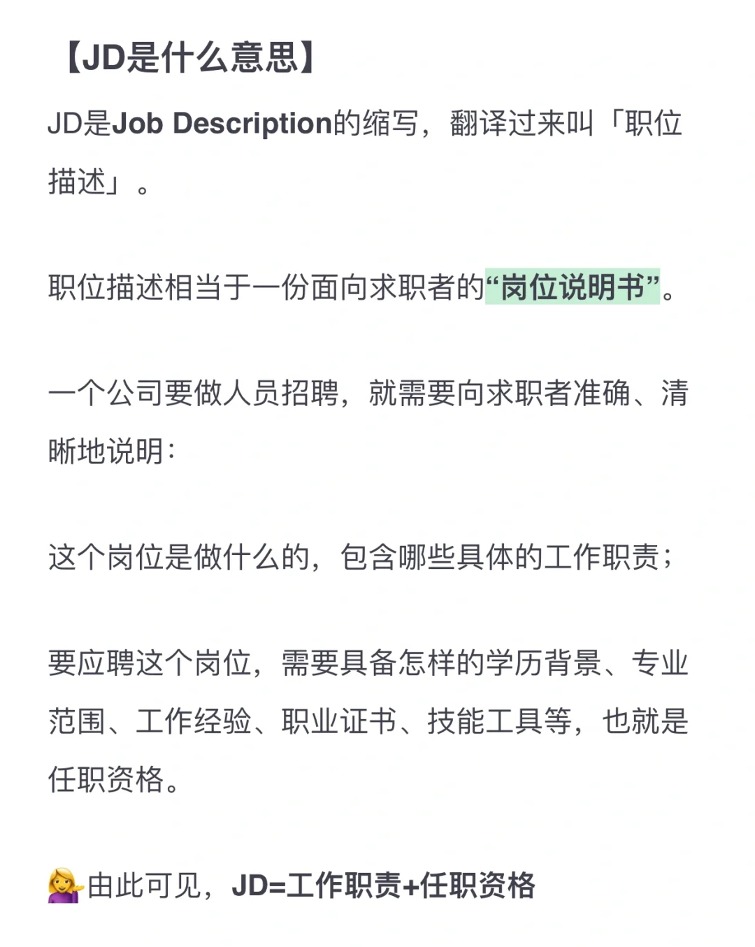 不会吧？你真的以为你看懂了JD？