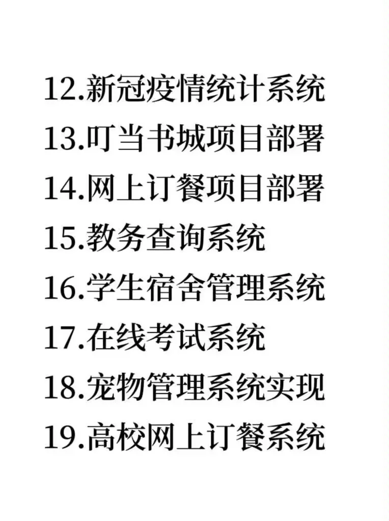 77个java项目，拿走直接用！