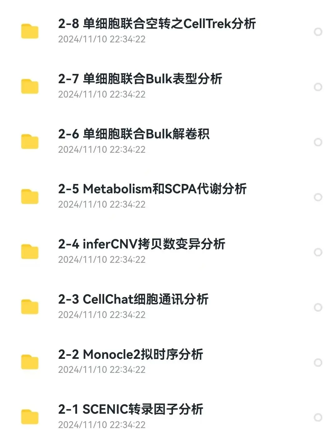 用R做单细胞测序，终于跑成功了！