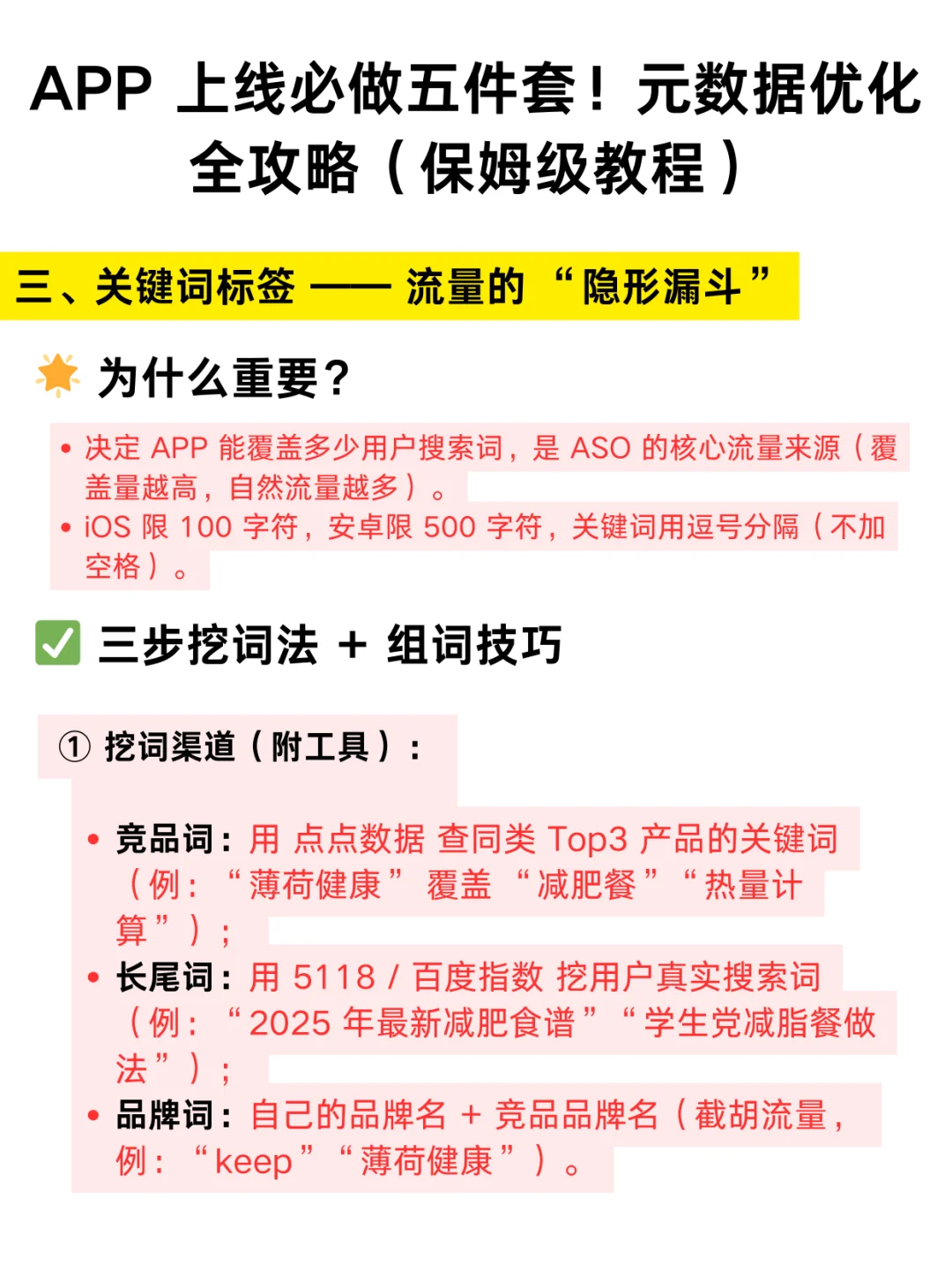 APP上线必做元数据全攻略(保姆级教程)