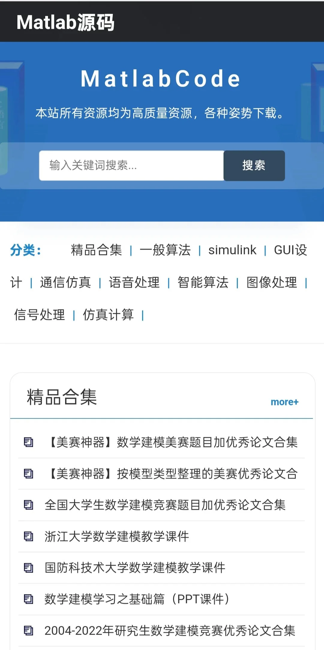 安利一个好用的Matlab源码网！！！