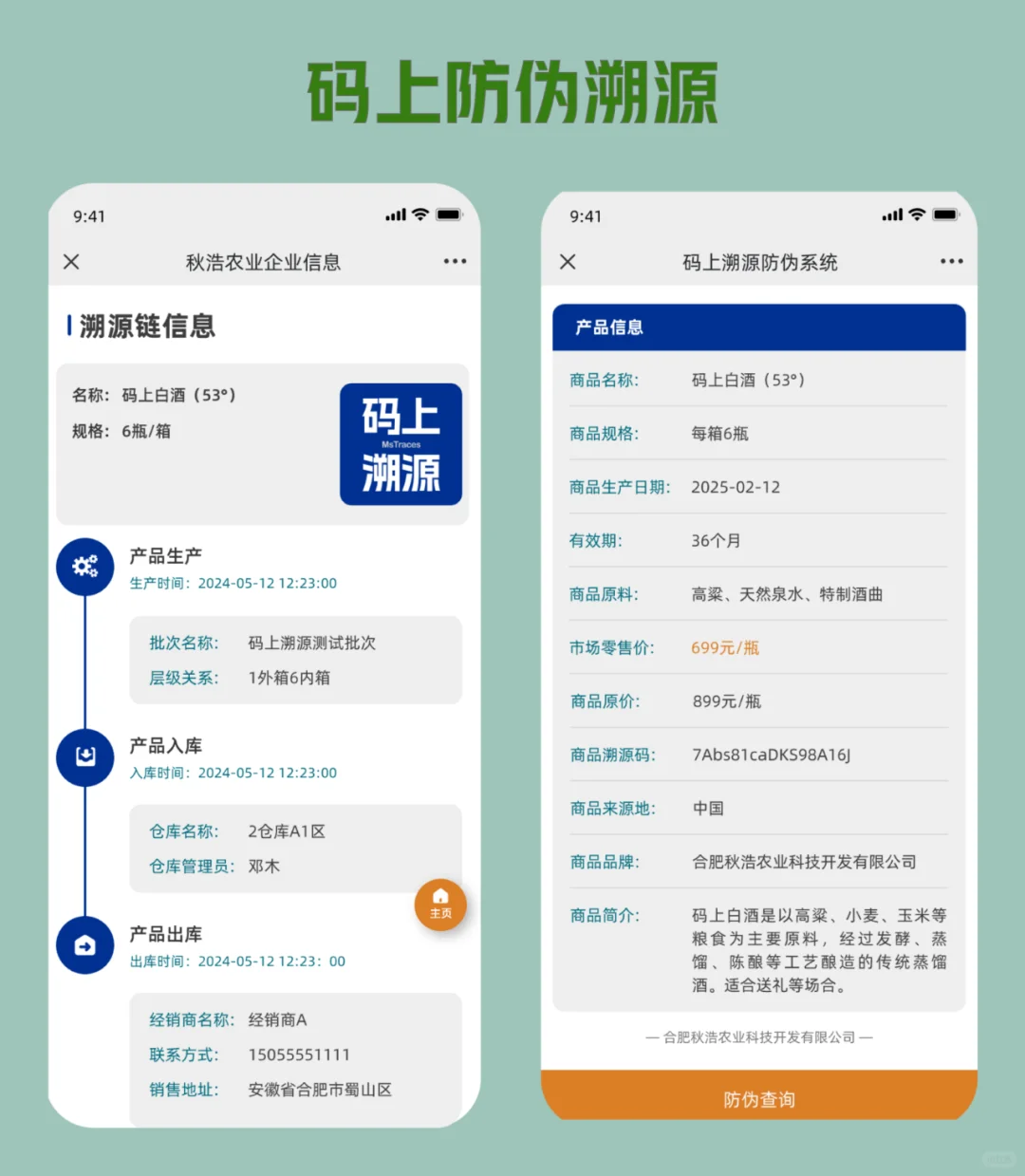 开源代码分享：防伪溯源系统