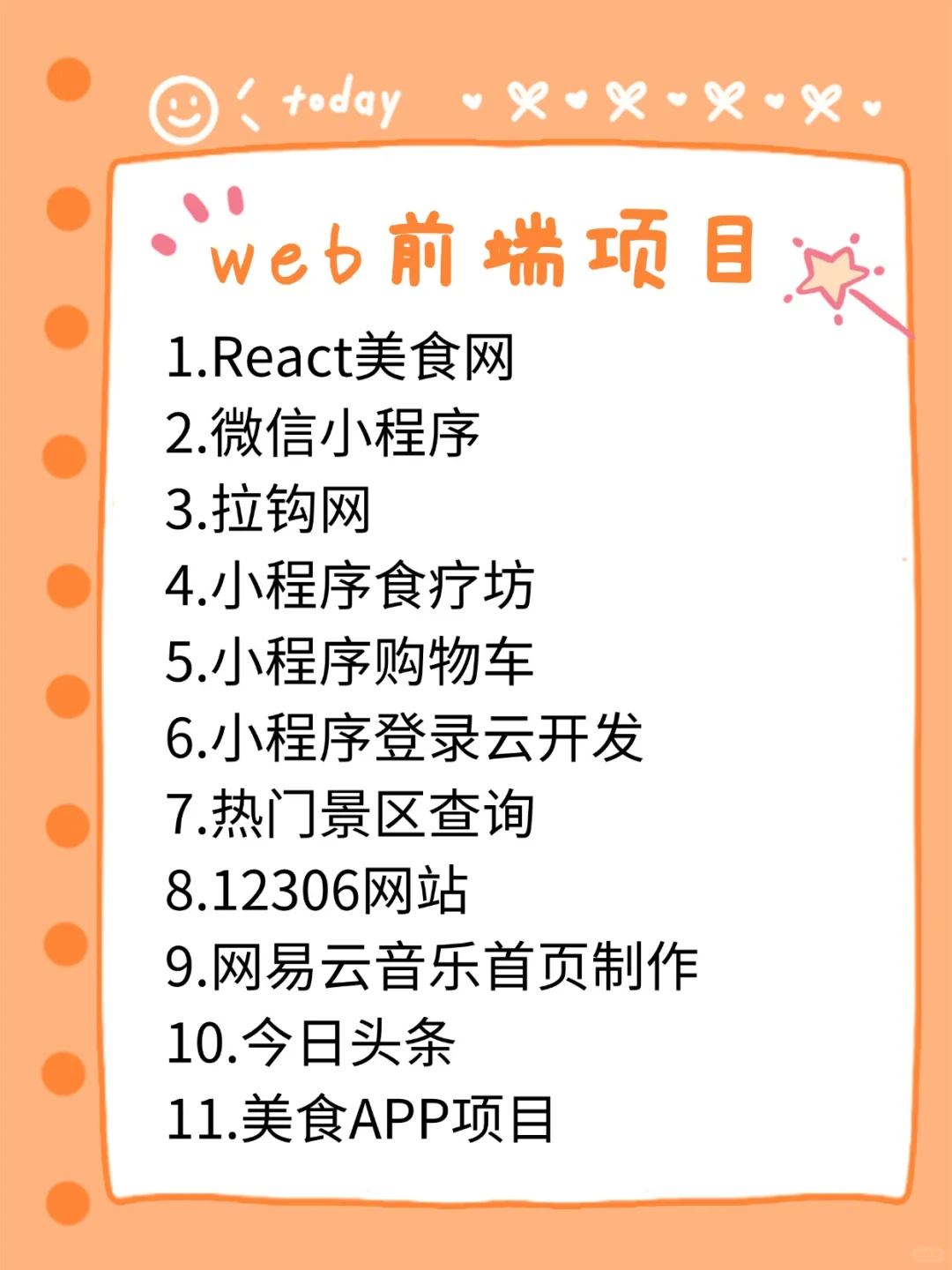 三十套web前端项目（视频+源码）🔥