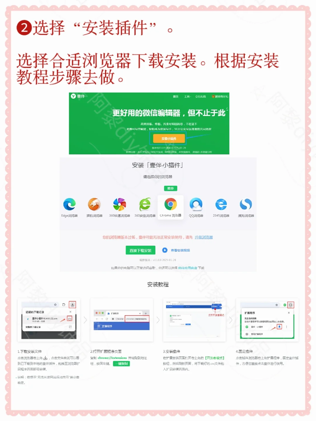 公众号编辑助手-壹伴小插件下载步骤