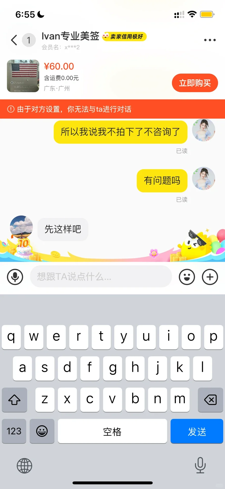60的线上咨询都买不起想想是不是没努力工作