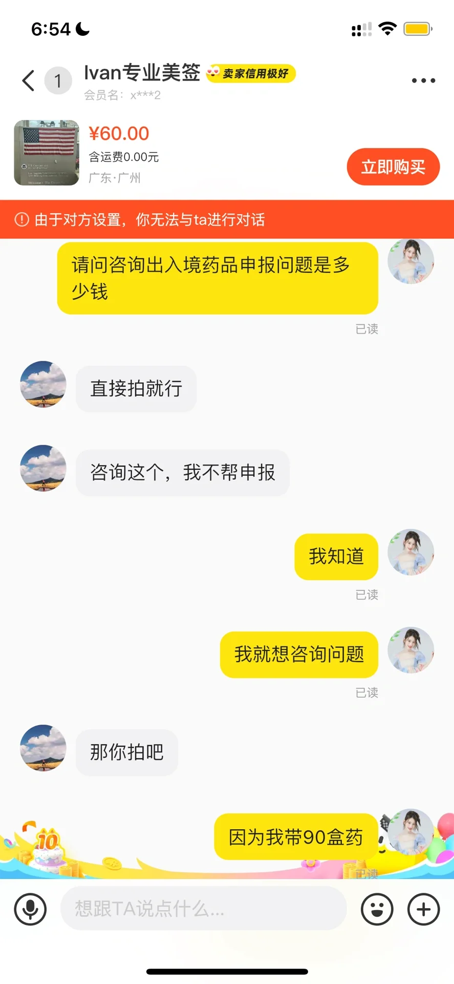 60的线上咨询都买不起想想是不是没努力工作