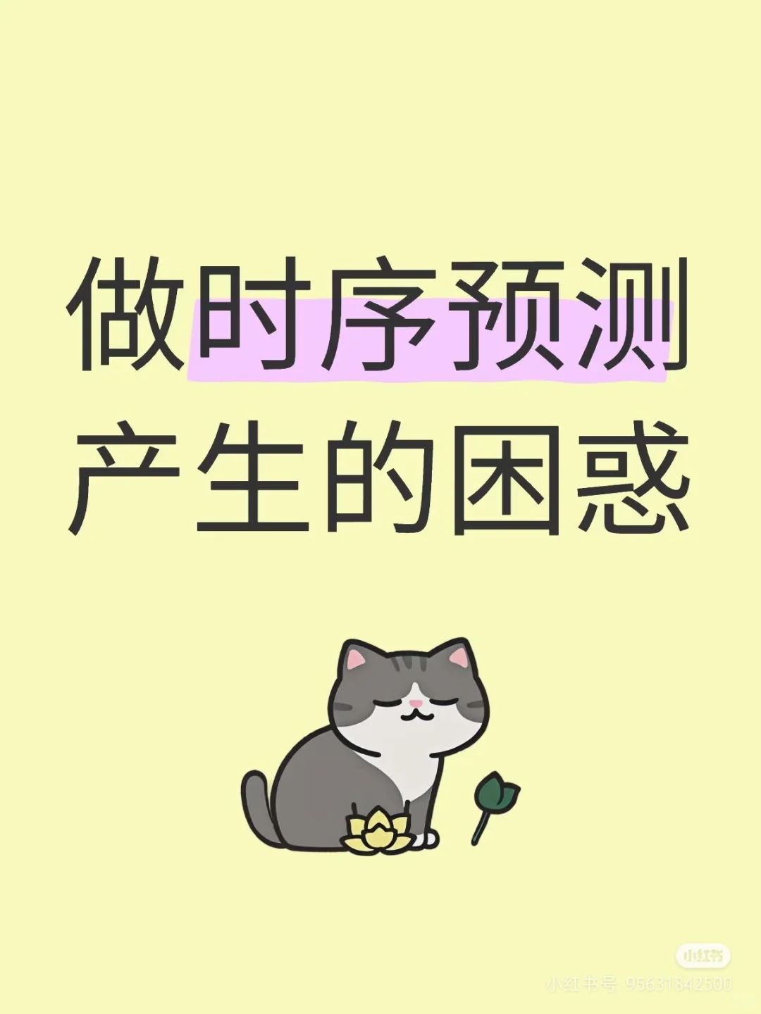 时序预测一个互相欺骗的领域