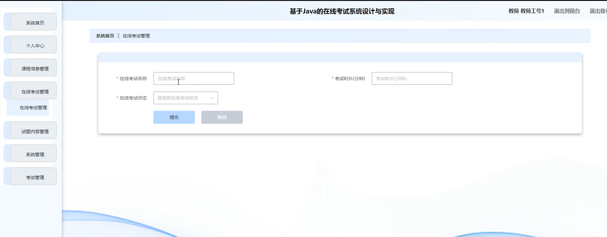 毕设源码-基于Java的在线考试系统