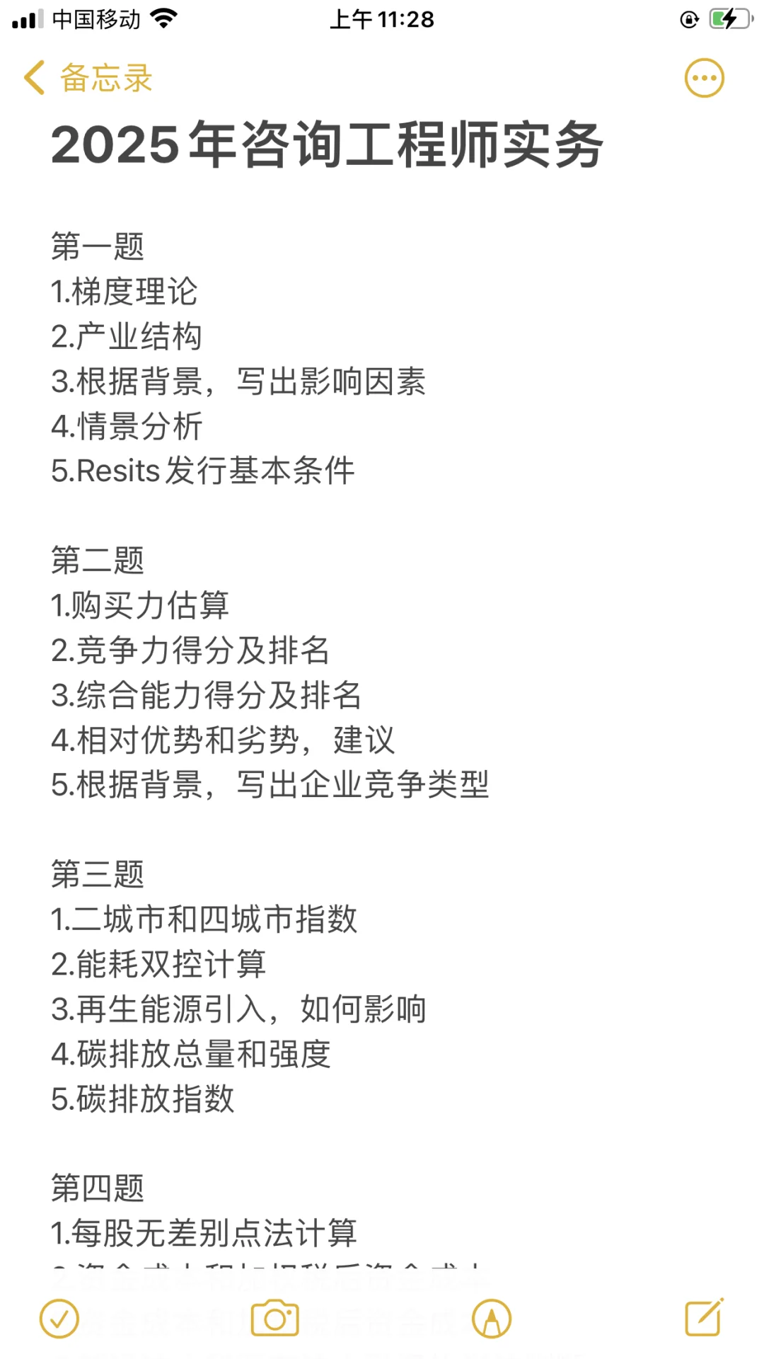 请问下这个是不是咨询工程师实务的答案？