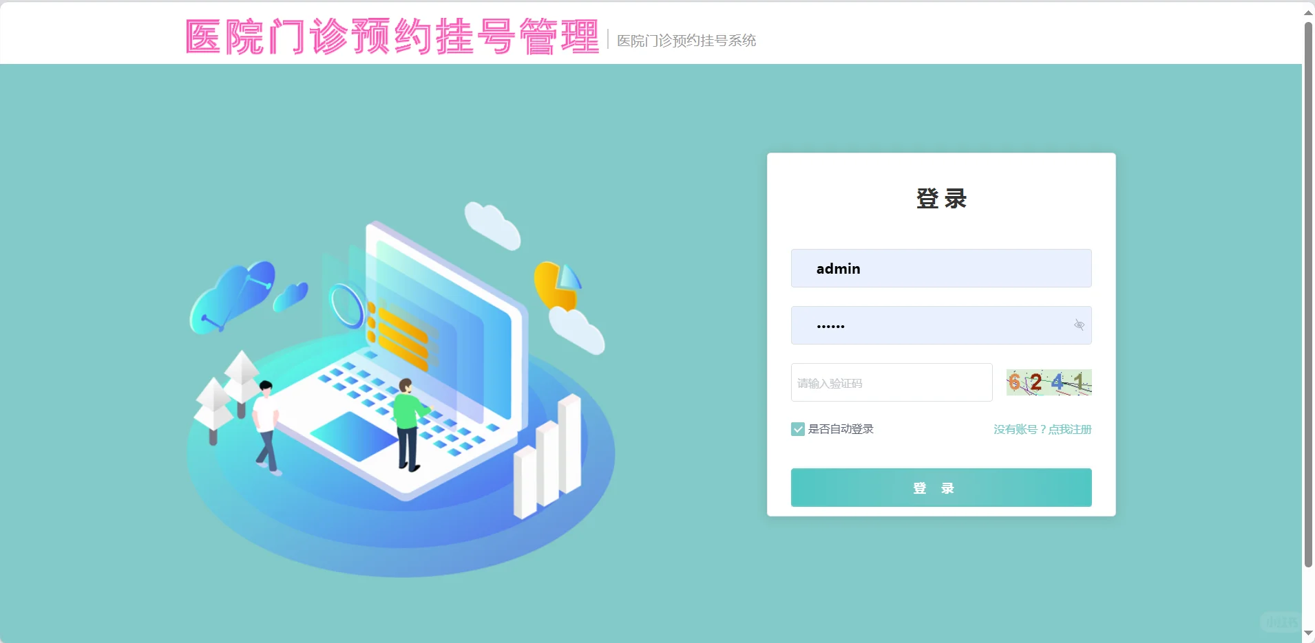 springboot+vue★医院挂号系统★原创分享