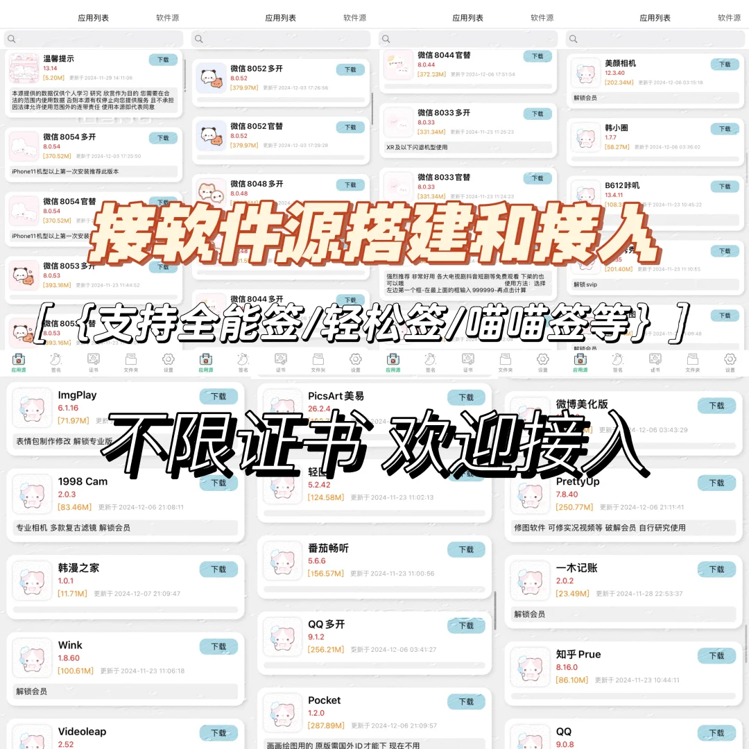 软件源搭建 接入