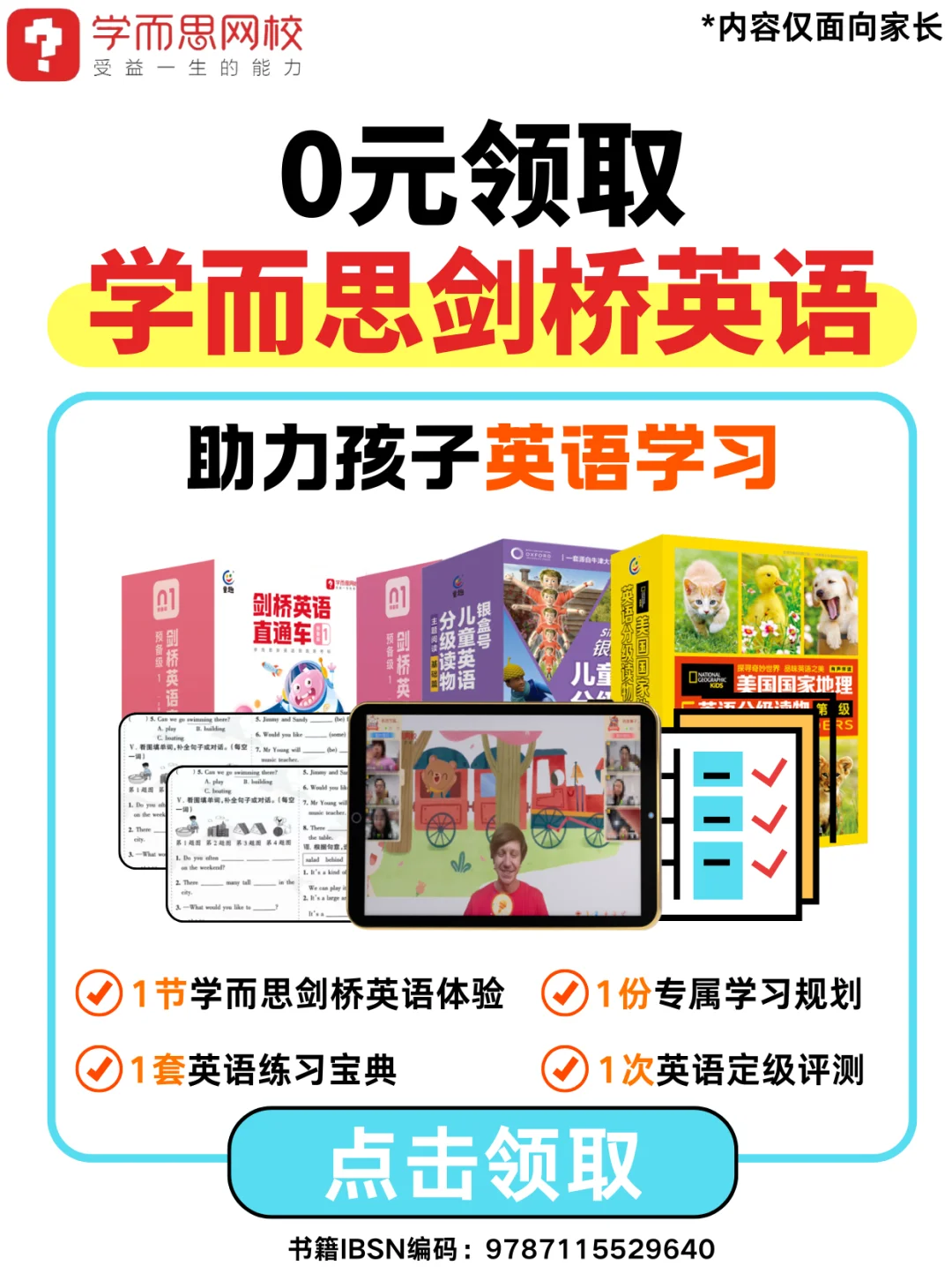在备考KET界，学而思就是性价比王者