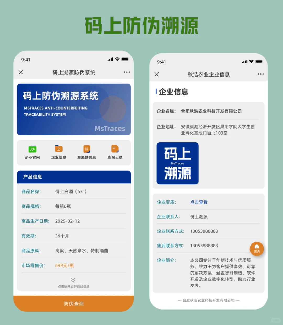 开源代码分享：防伪溯源系统