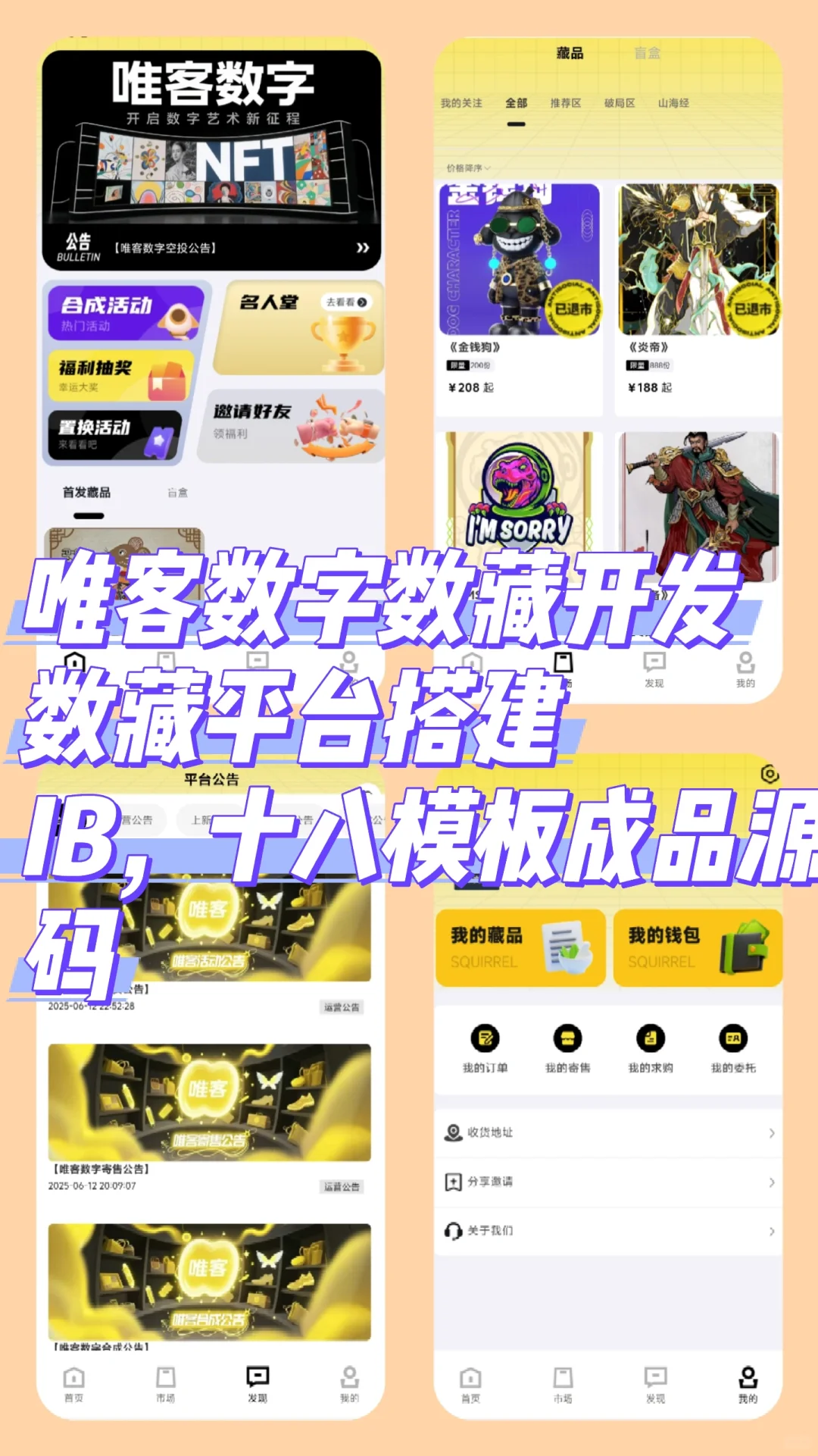 唯客数字数藏平台搭建🈶喜欢这款风格的吗