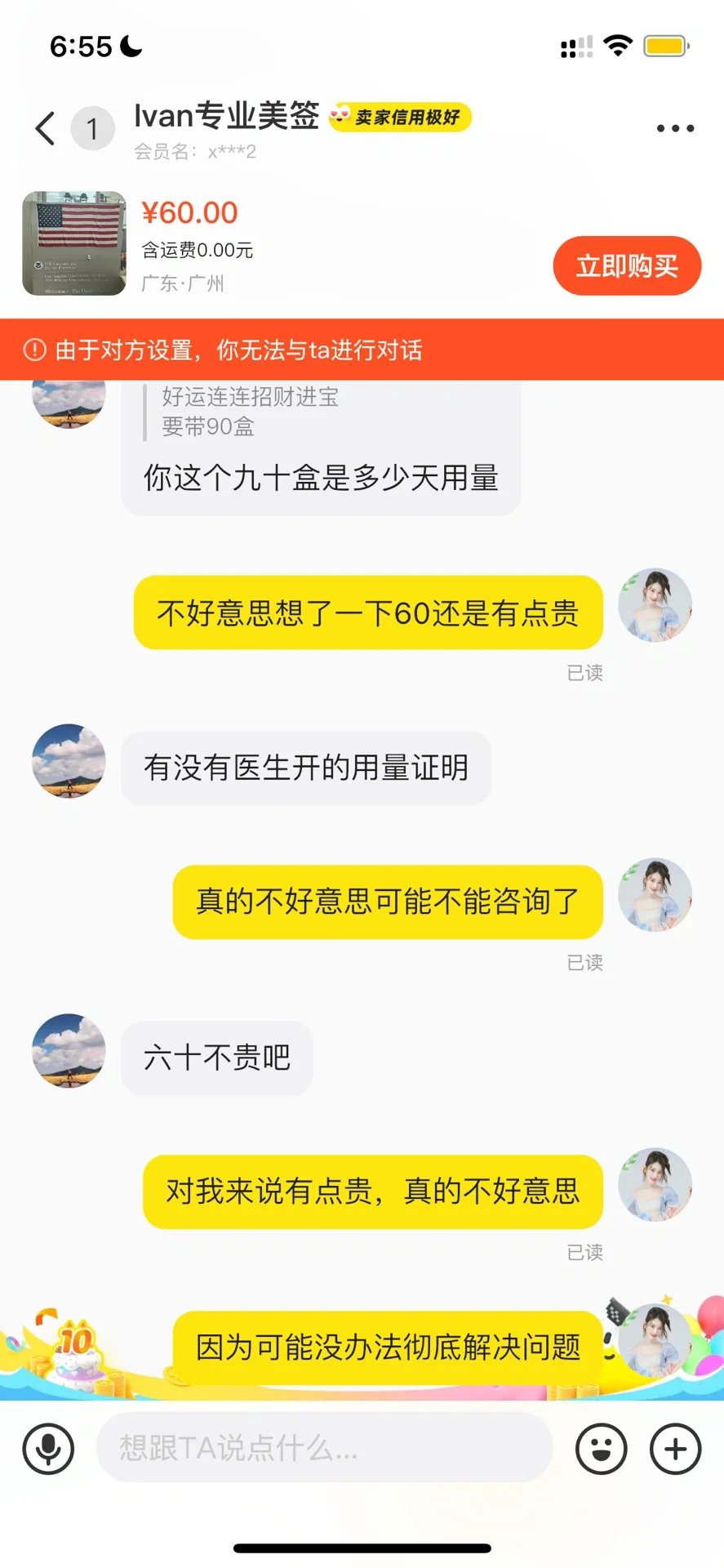 60的线上咨询都买不起想想是不是没努力工作