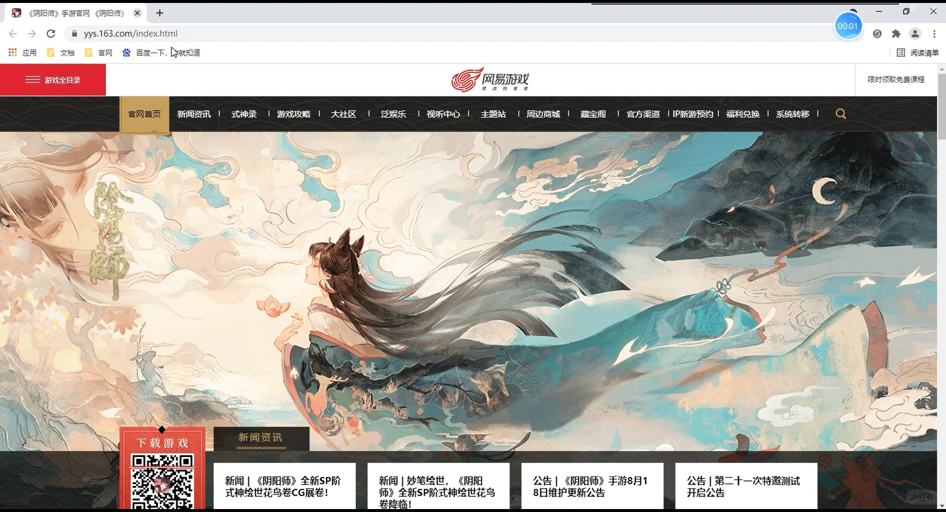 Web前端阴阳师官网，html+css+js网页设计！