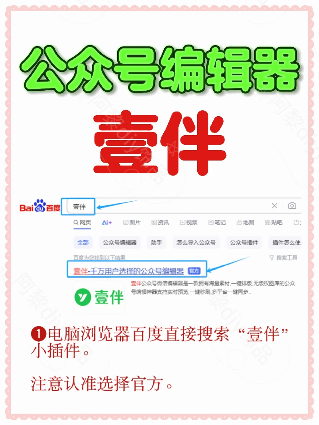 公众号编辑助手-壹伴小插件下载步骤