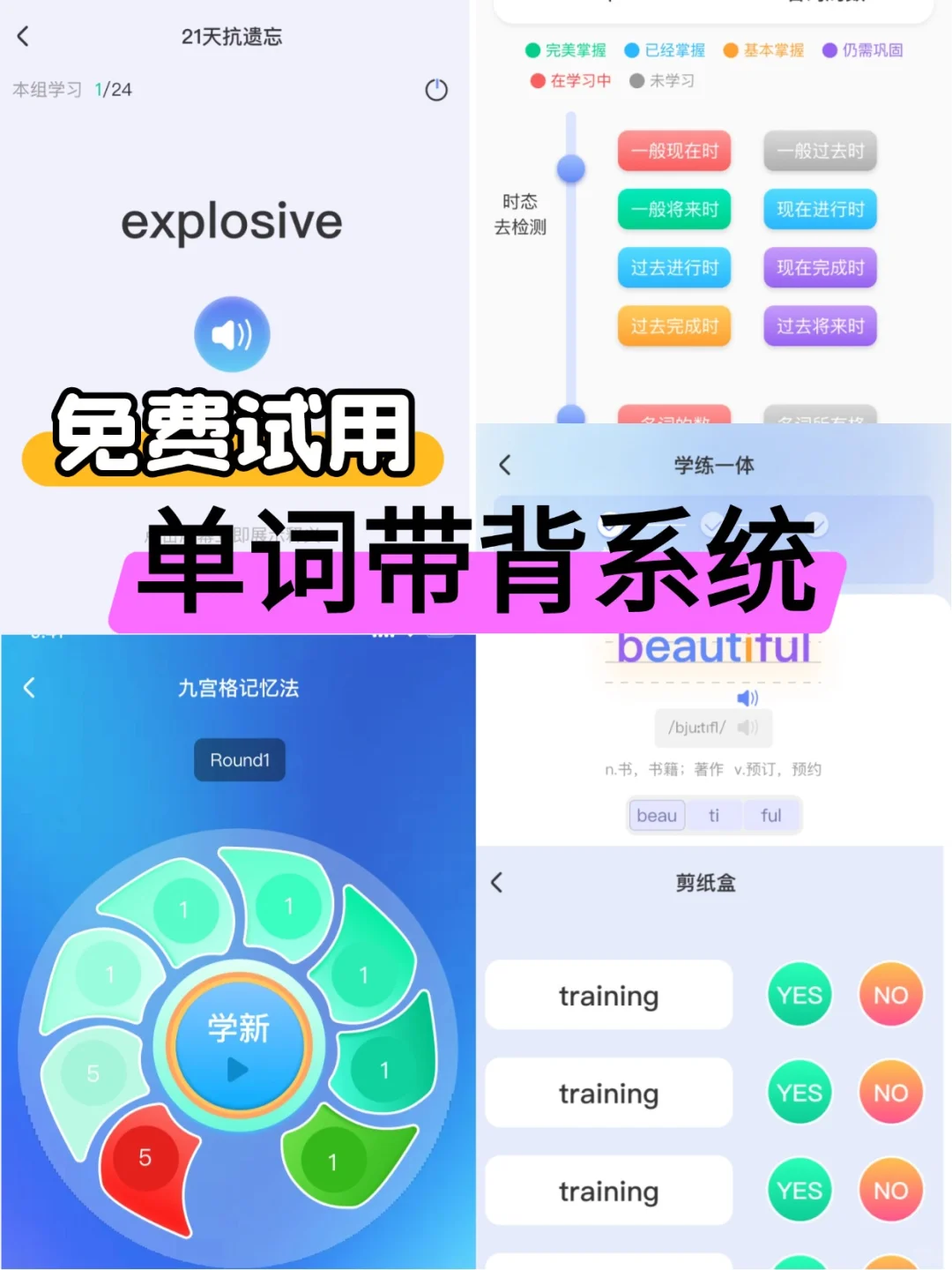 某校英语单词带背app免费试用软件源码