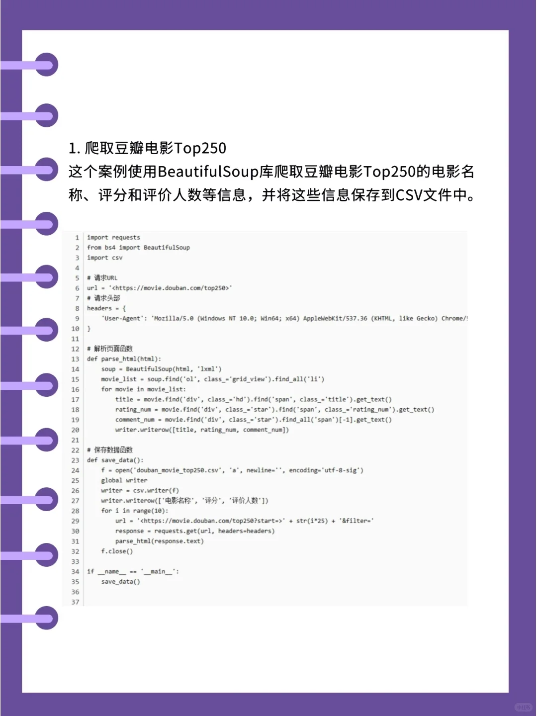python爬虫练习项目（附源码）拿走即用