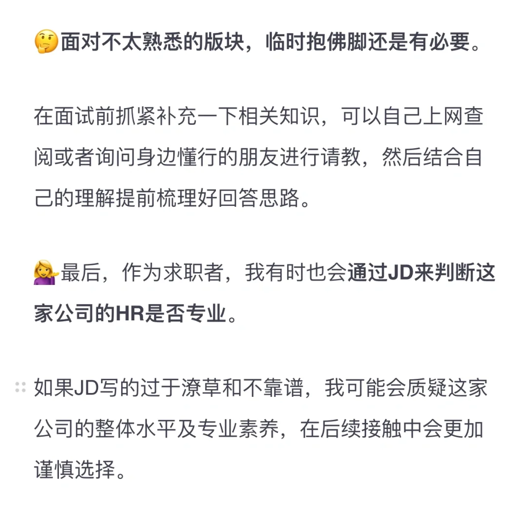 不会吧？你真的以为你看懂了JD？