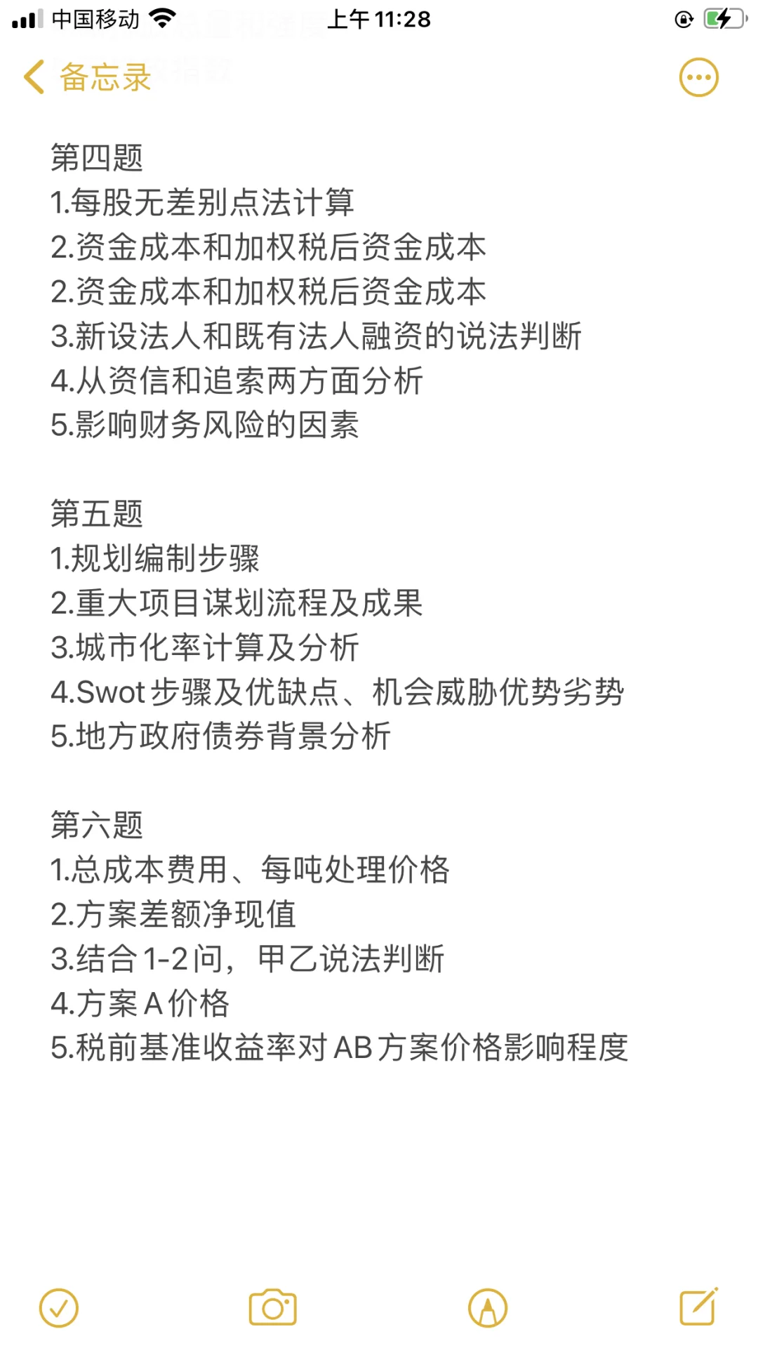 请问下这个是不是咨询工程师实务的答案？