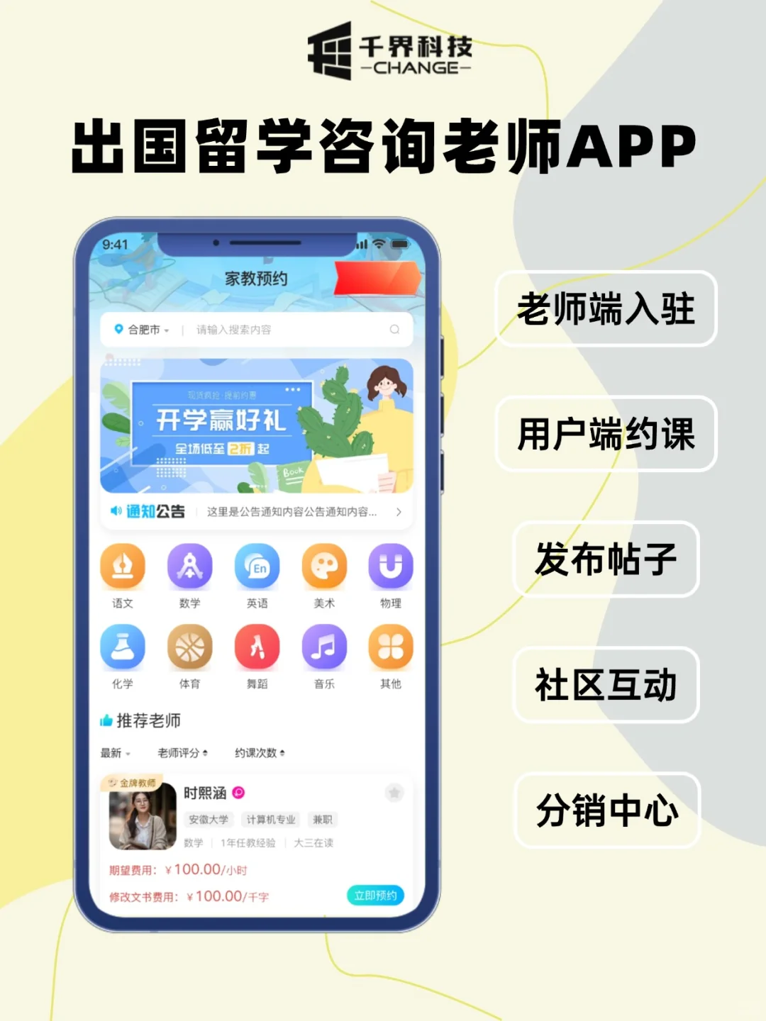 【APP开发】出国留学咨询老师APP