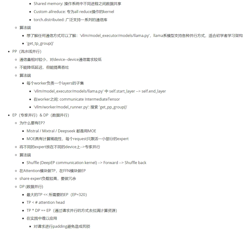 [FIXME][EP02] vLLM 源码讲解直播笔记