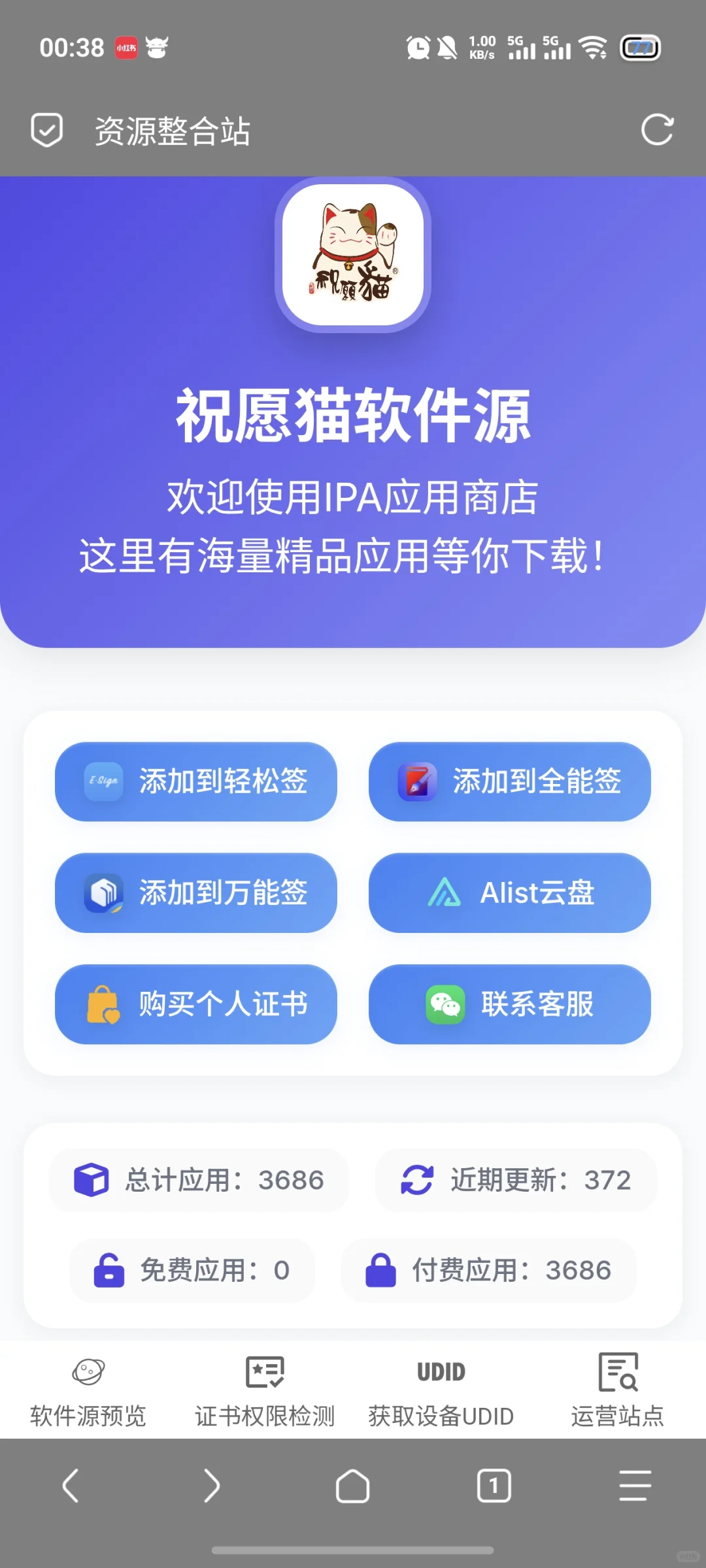 上千款软件源免费分享