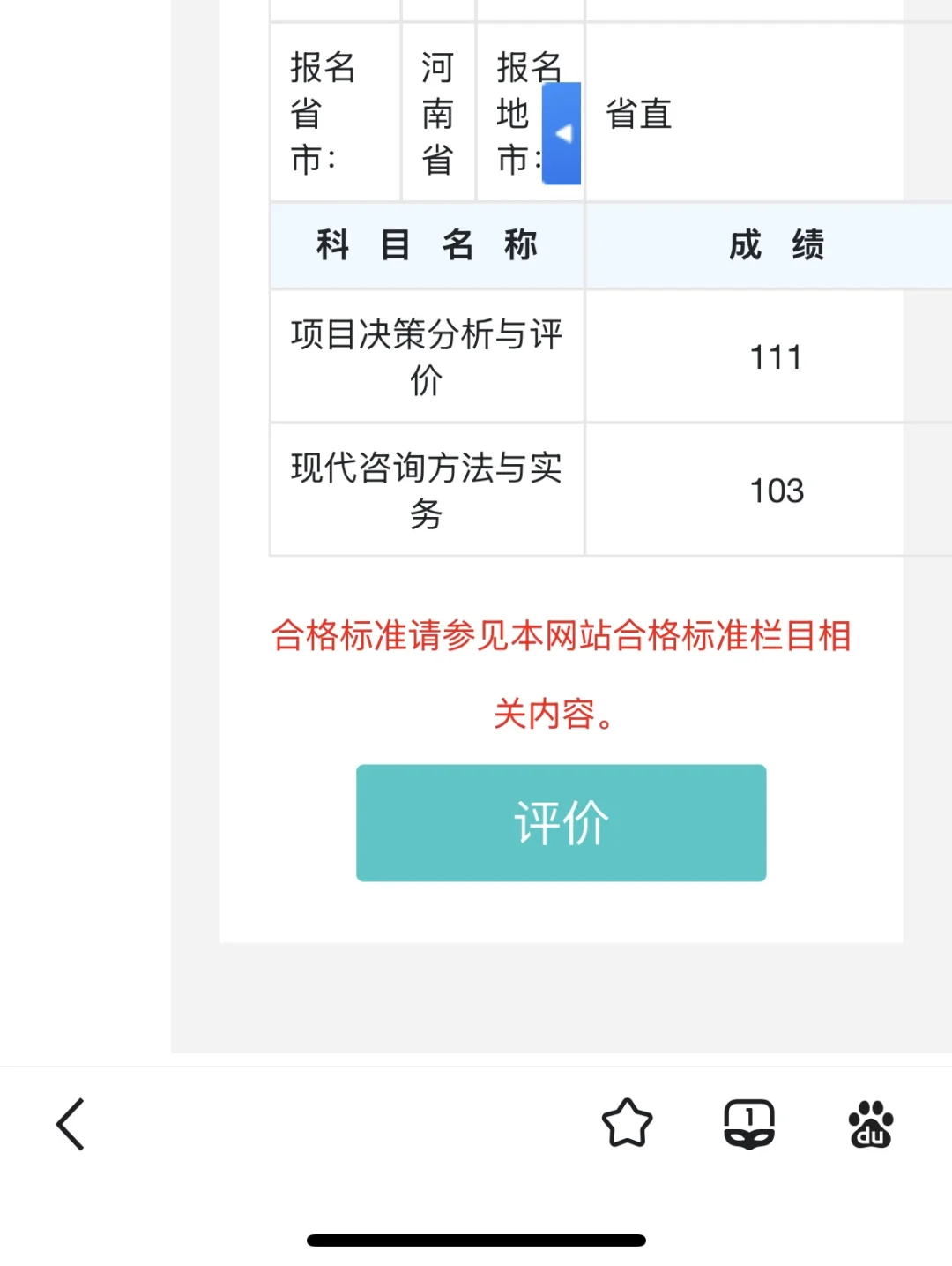 咨询工程师，考了两年，一年两门，终于过了