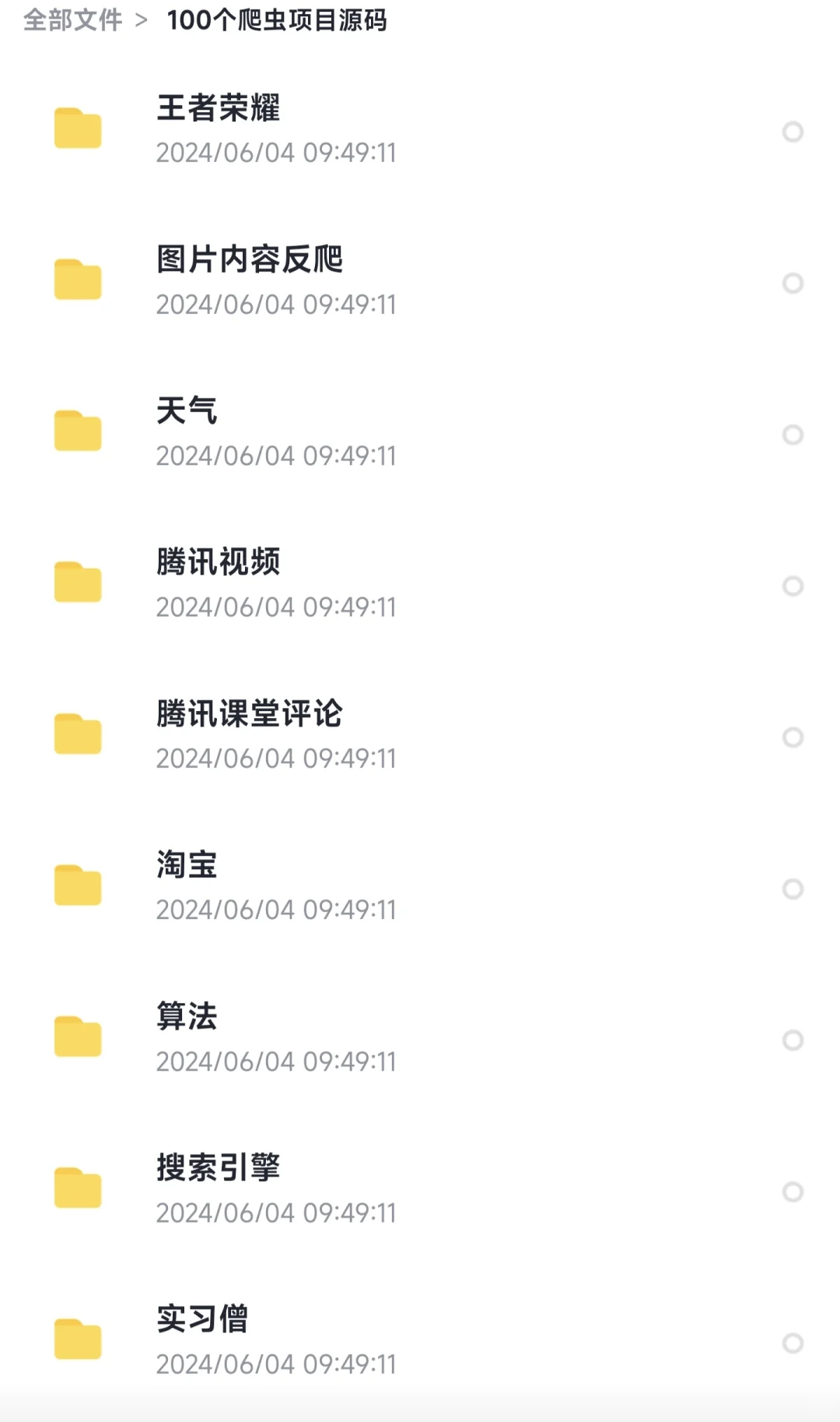 Python爬虫项目【附源码】可白嫖，不要米