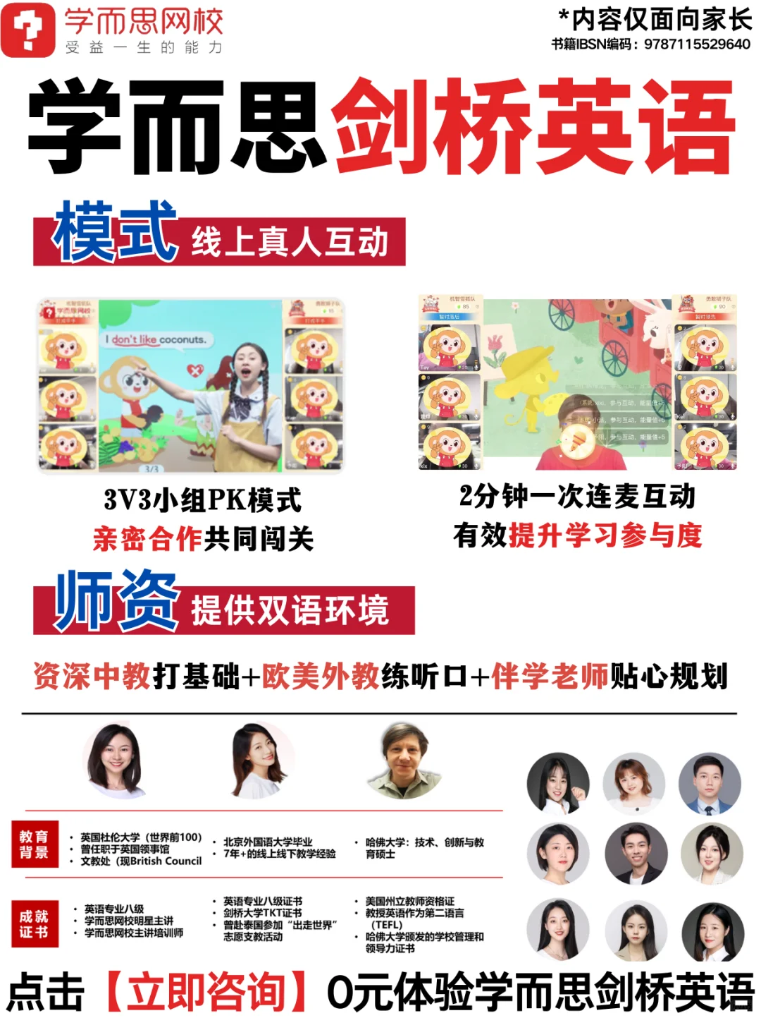 在备考KET界，学而思就是性价比王者