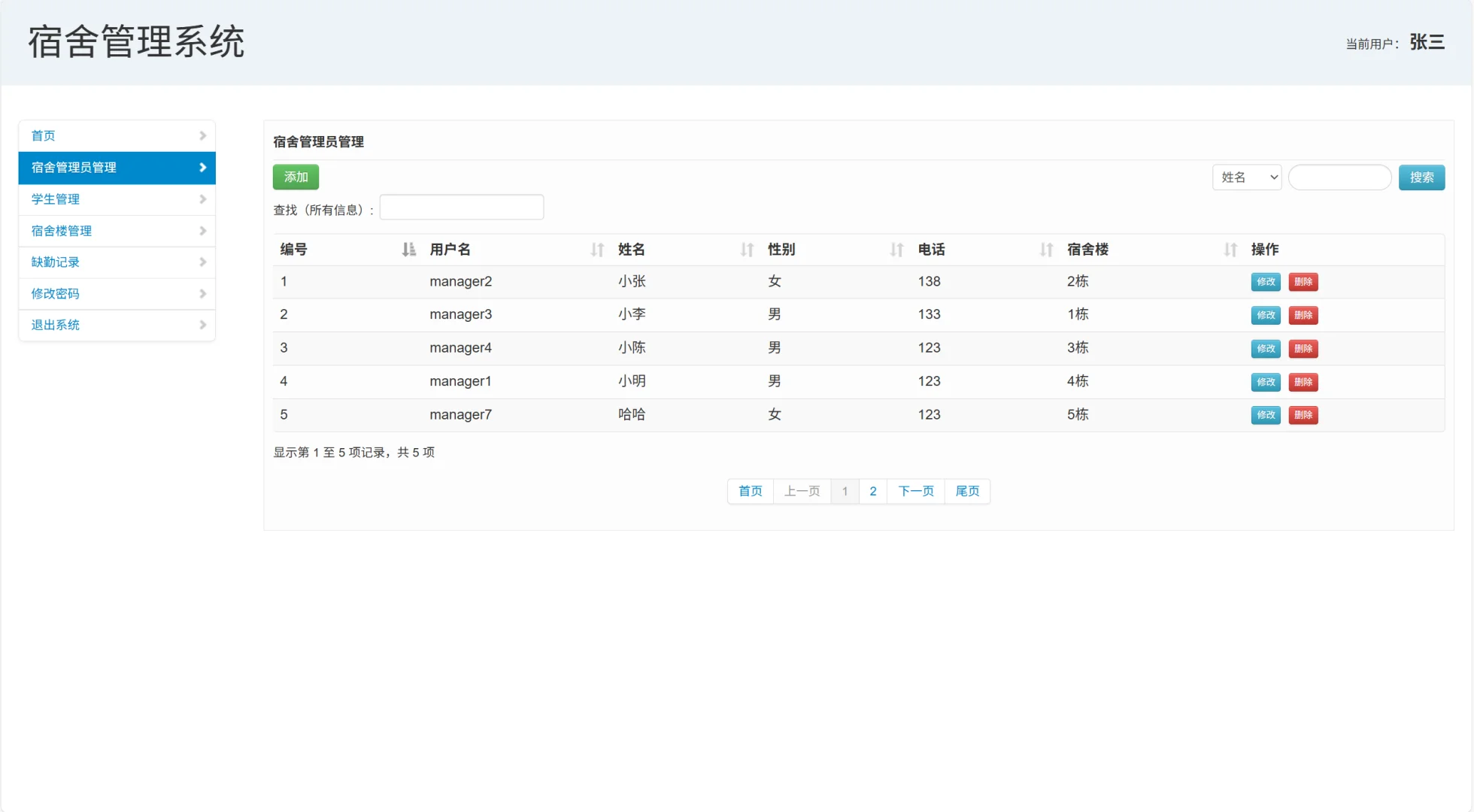 Java Web宿舍管理系统源码