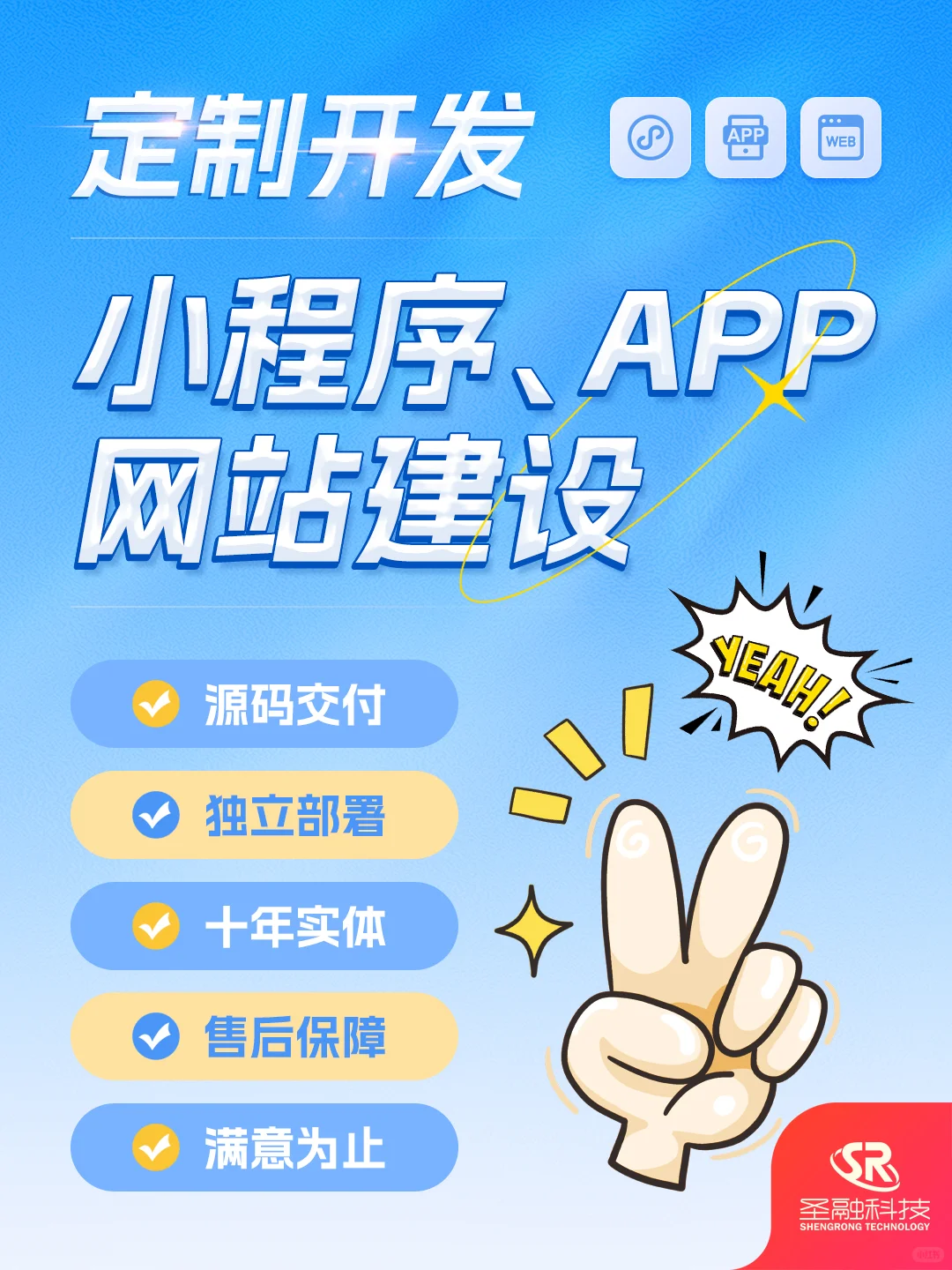 小程序APP网站，定制开发设计