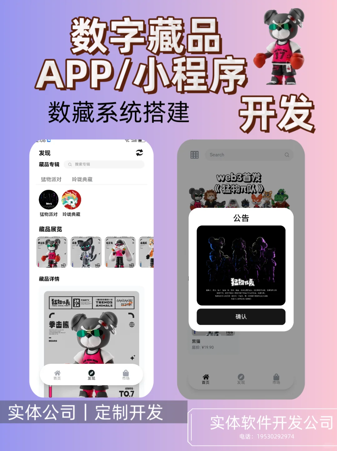 数藏APP开发，数藏小程序开发