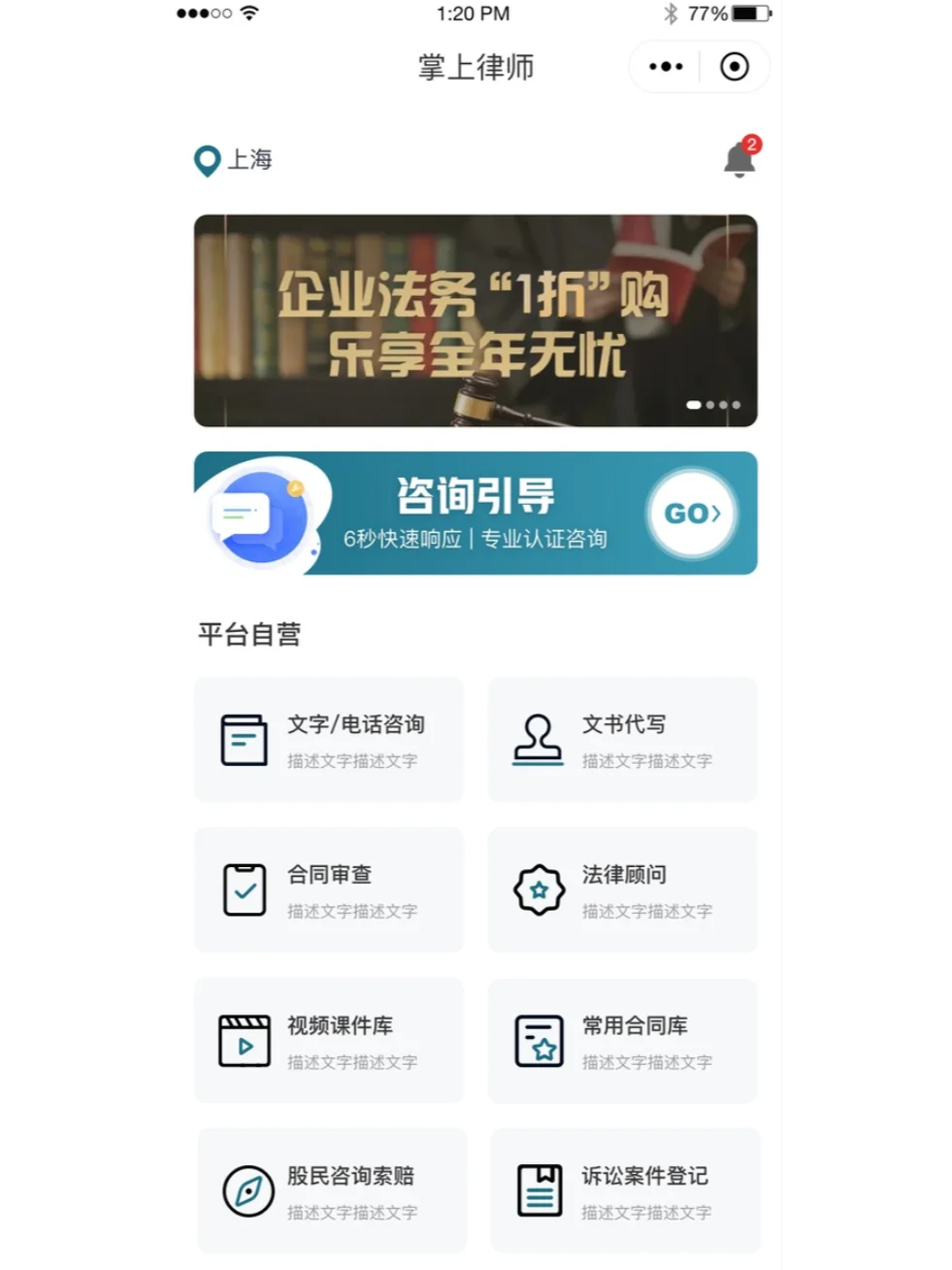 法律咨询小程序app开发制作