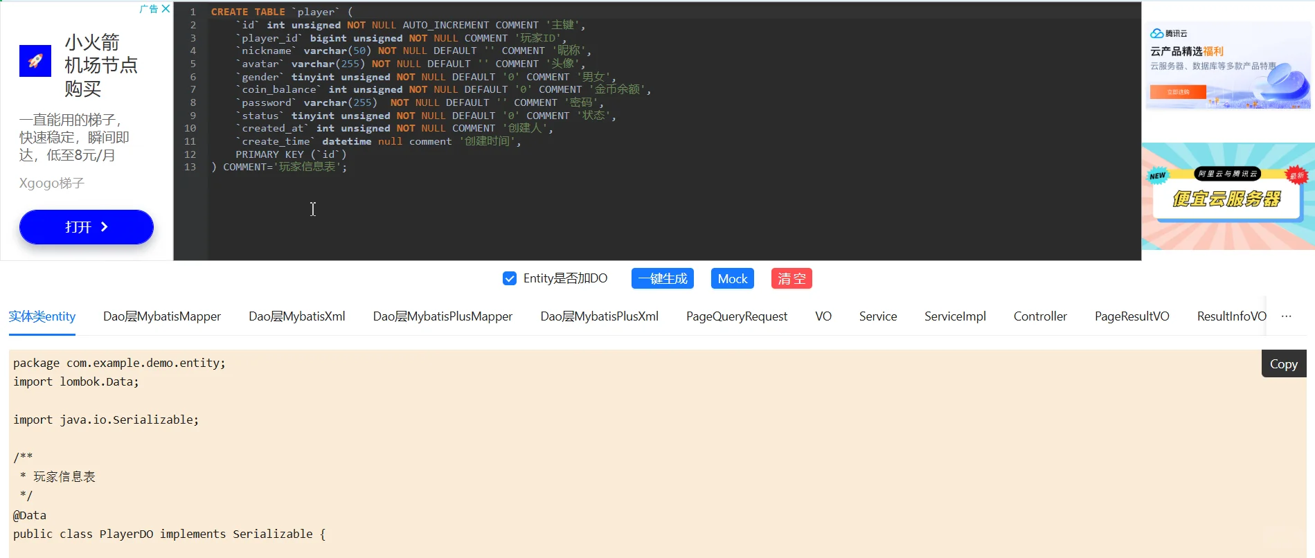 java全套代码，一键生成，效率提高100%