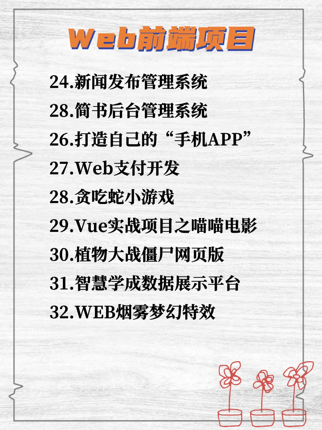 30个Web前端期末项目✨视频+源码