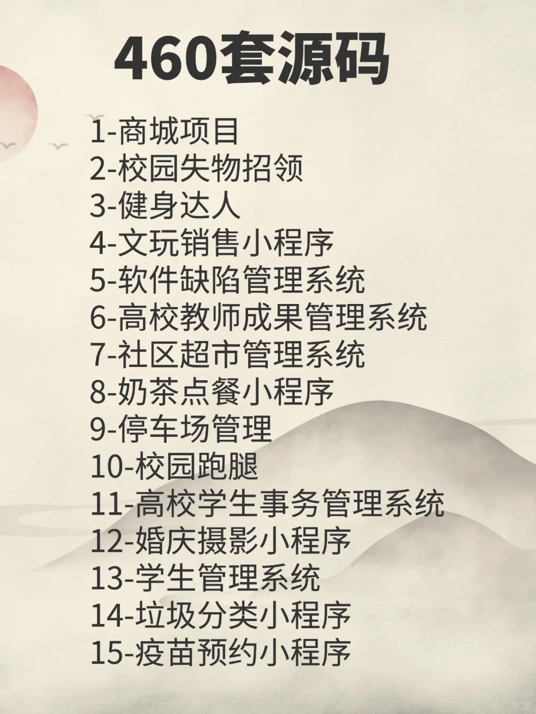 460套微信小程序，都整理好了（附源码）