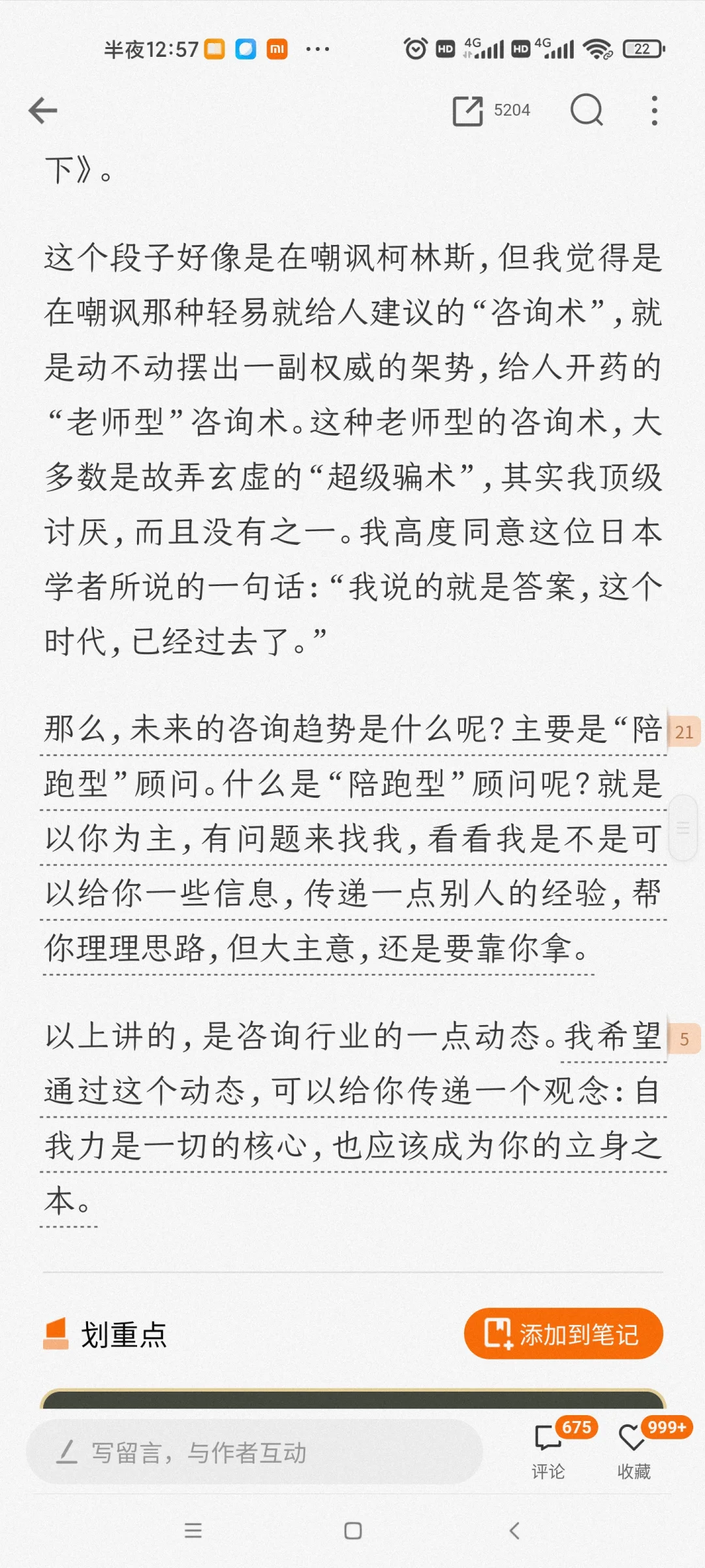 未来管理咨询的趋势