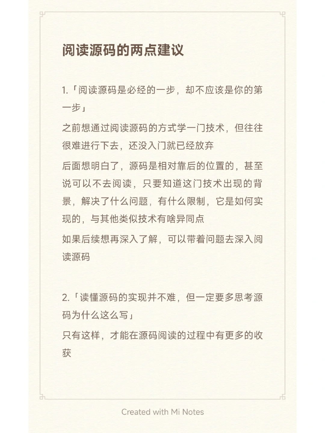 程序员阅读源码必看的两点建议