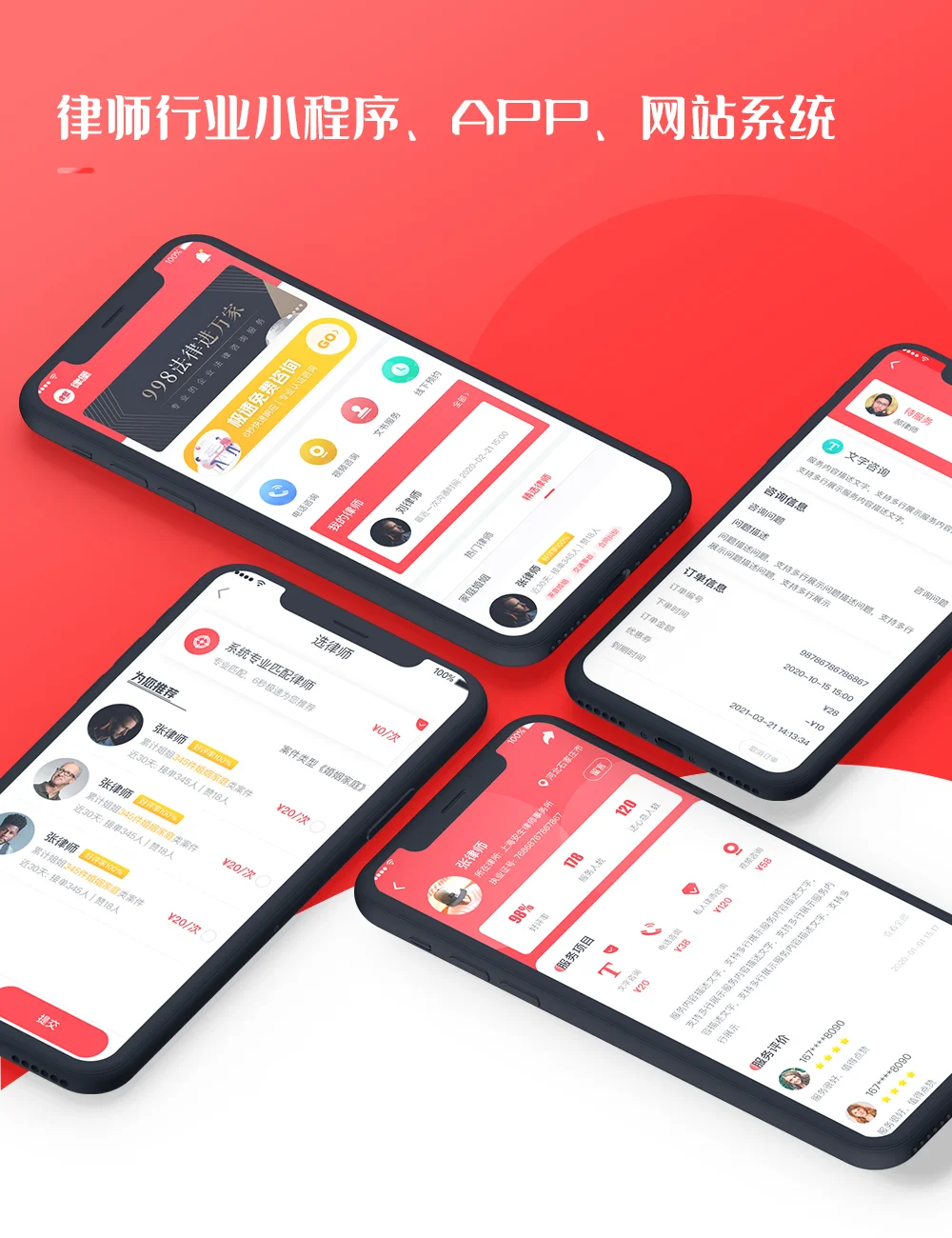 律师在线咨询小程序app开发