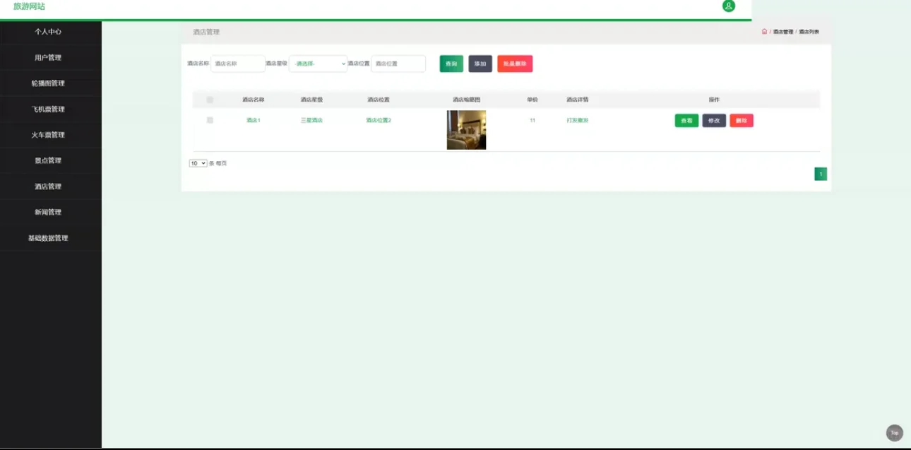 JAVA SSM框架 旅游网站系统源码-旅游网站