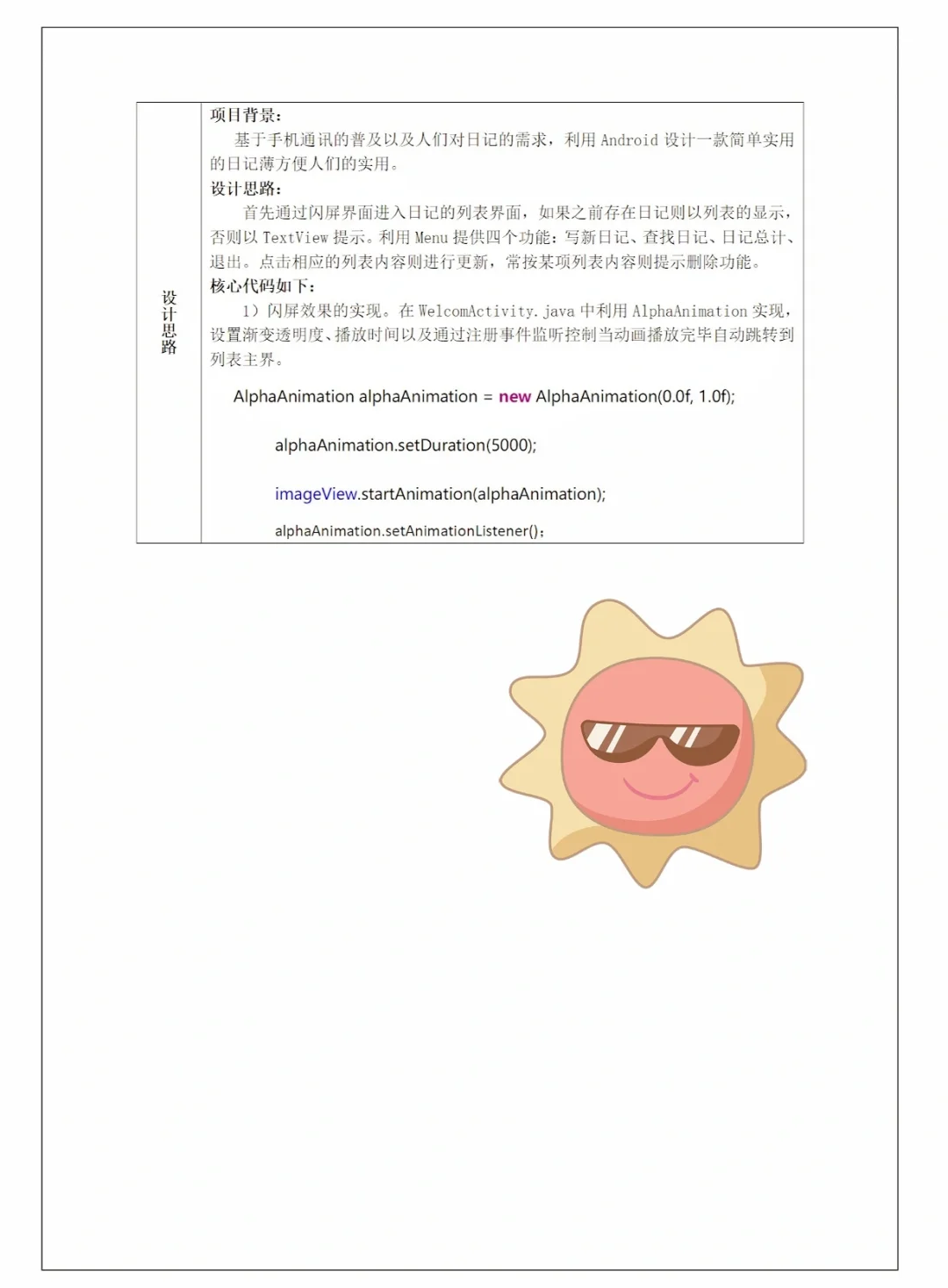 安卓APP课程设计源码和报告个人日记本开发