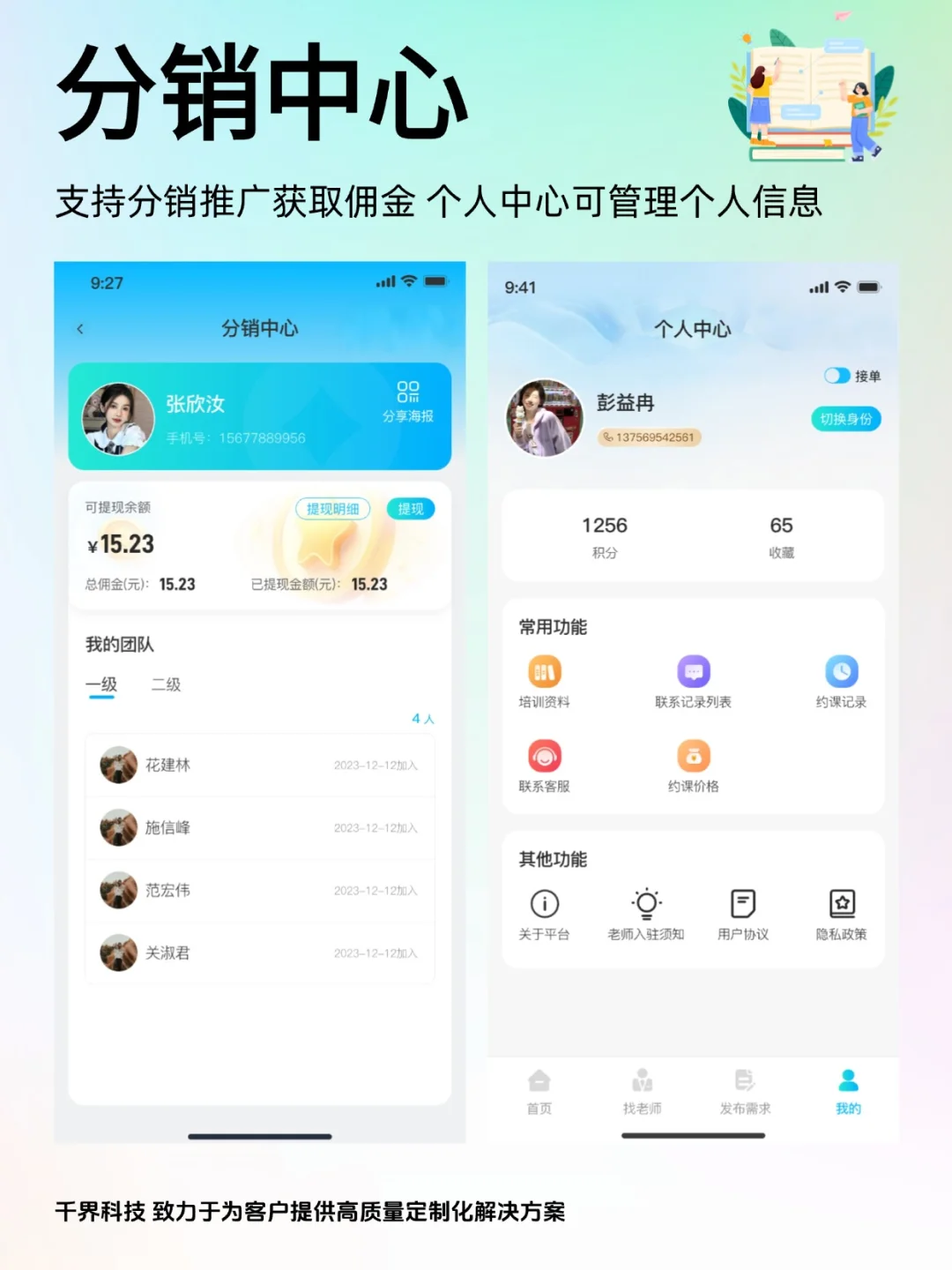 【APP开发】出国留学咨询老师APP